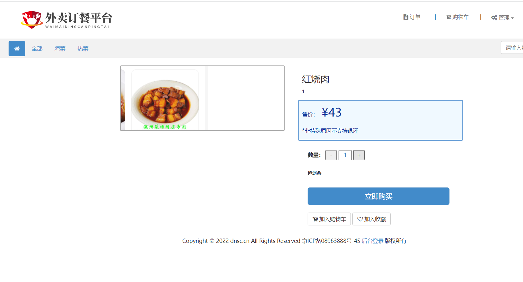 菜品详情.png