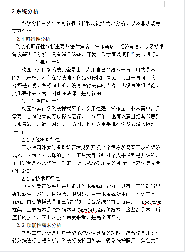 系统分析与实现.png