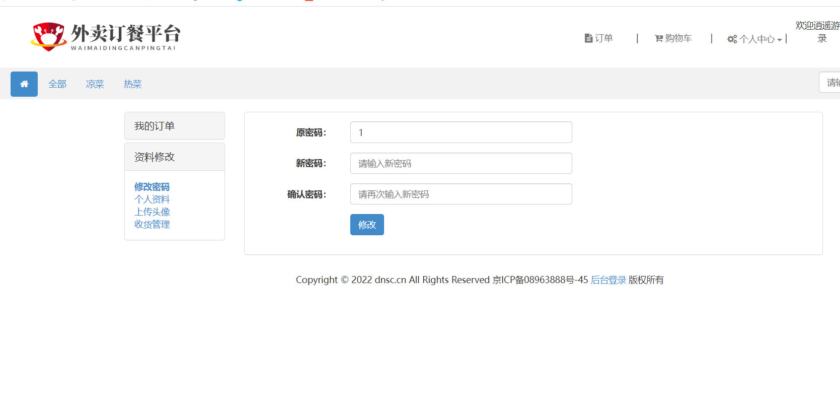 修改密码.png
