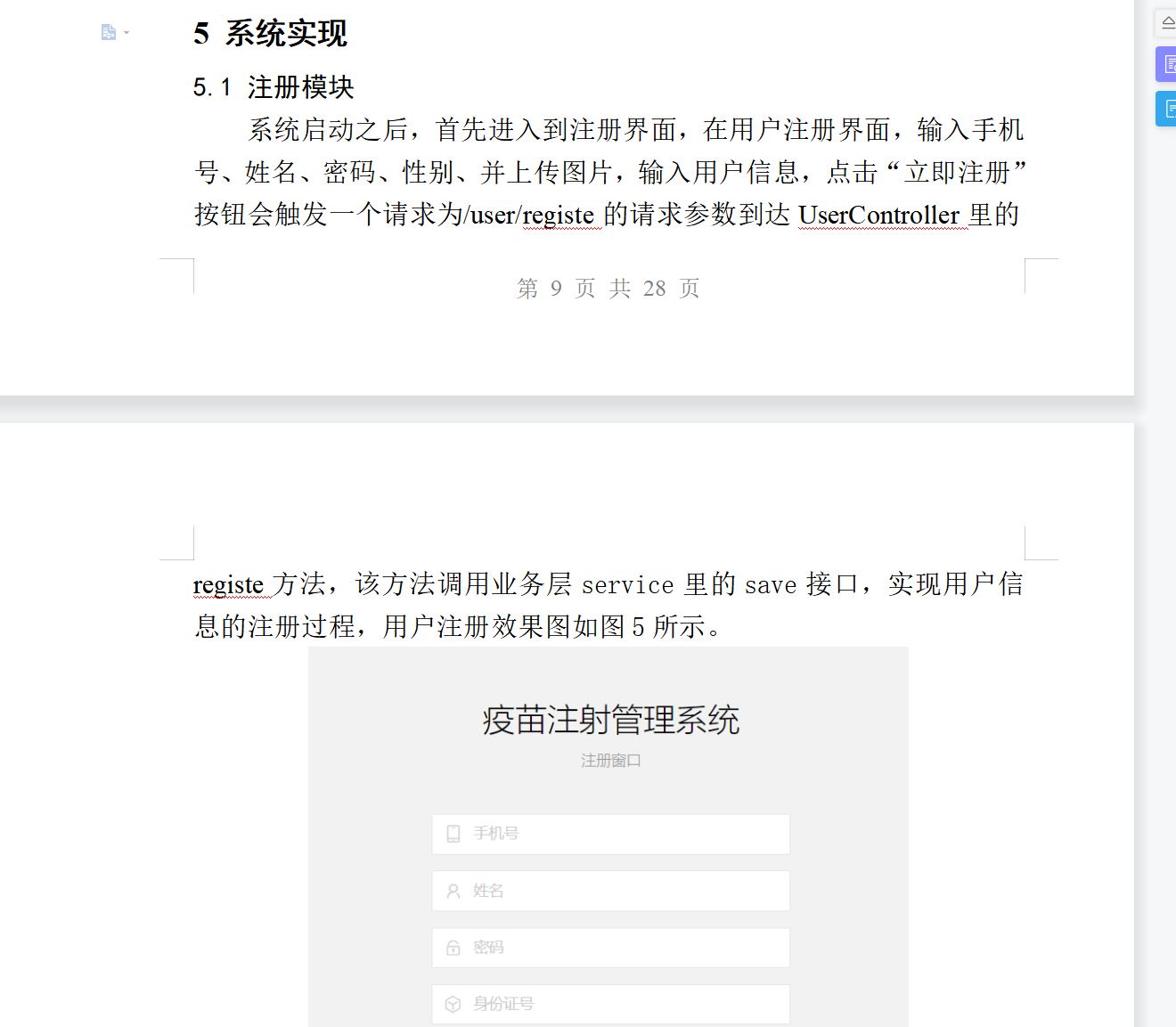 系统实现.png