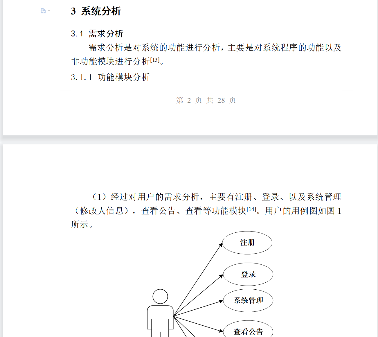 系统分析.png