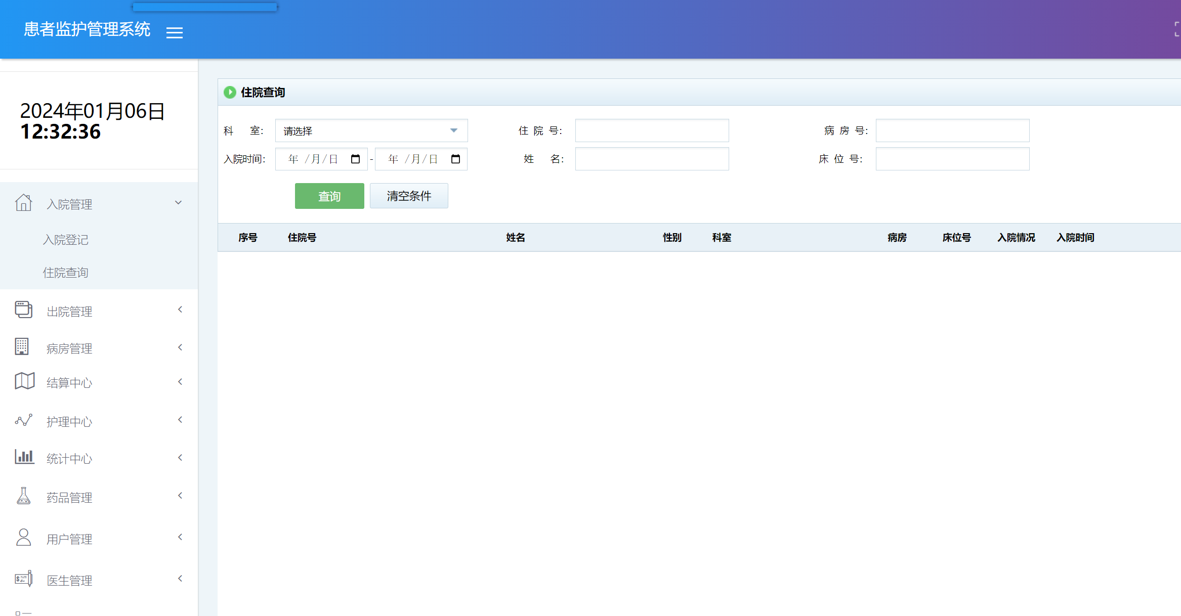 住院查询.png