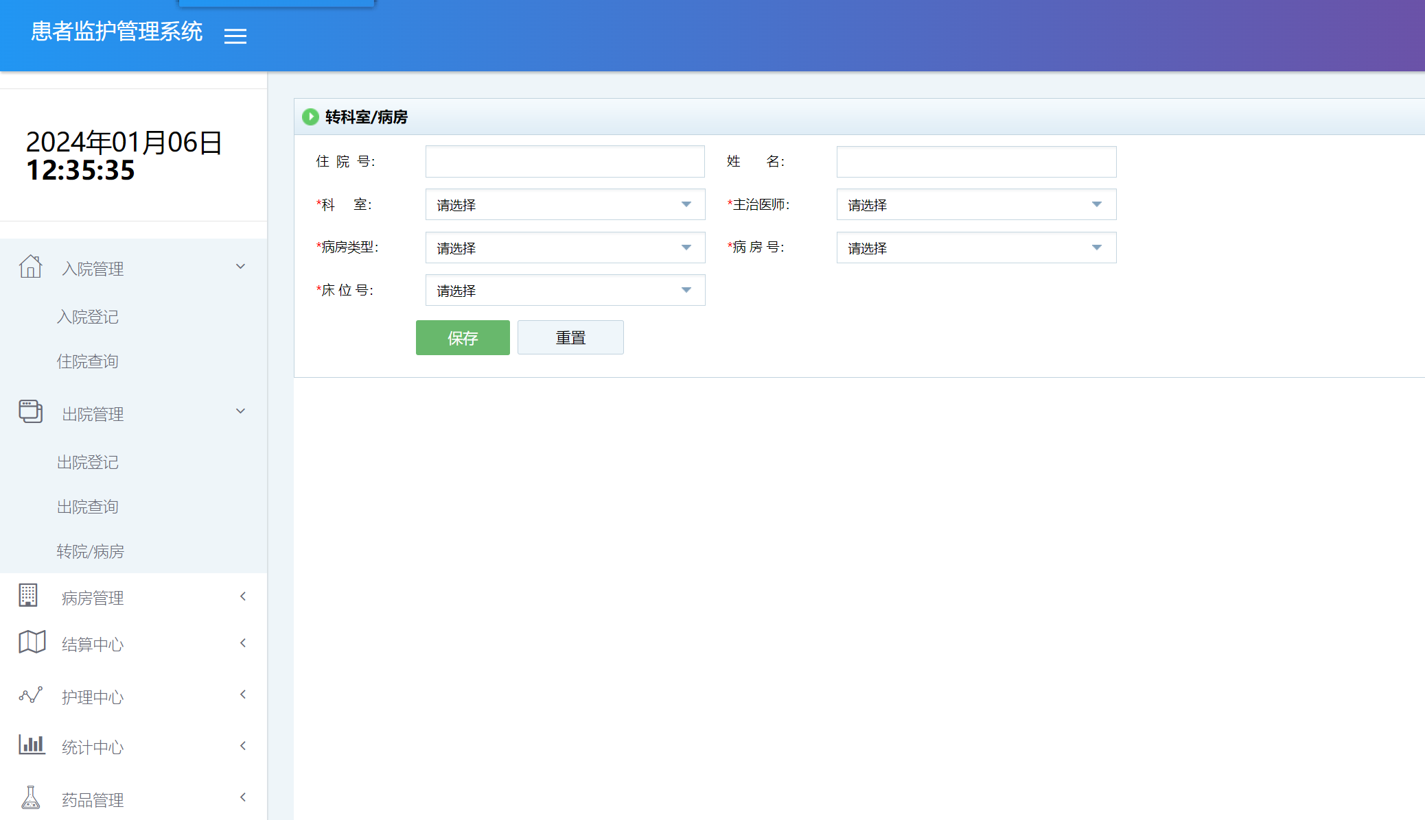 转院登记.png