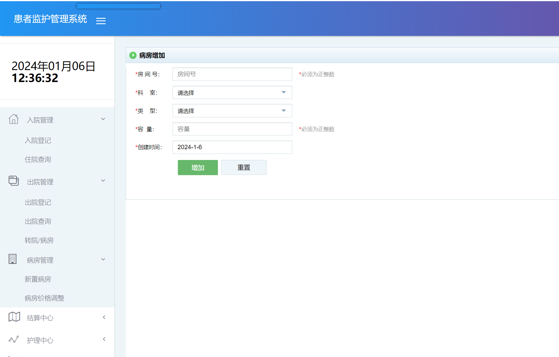 新增病房.png