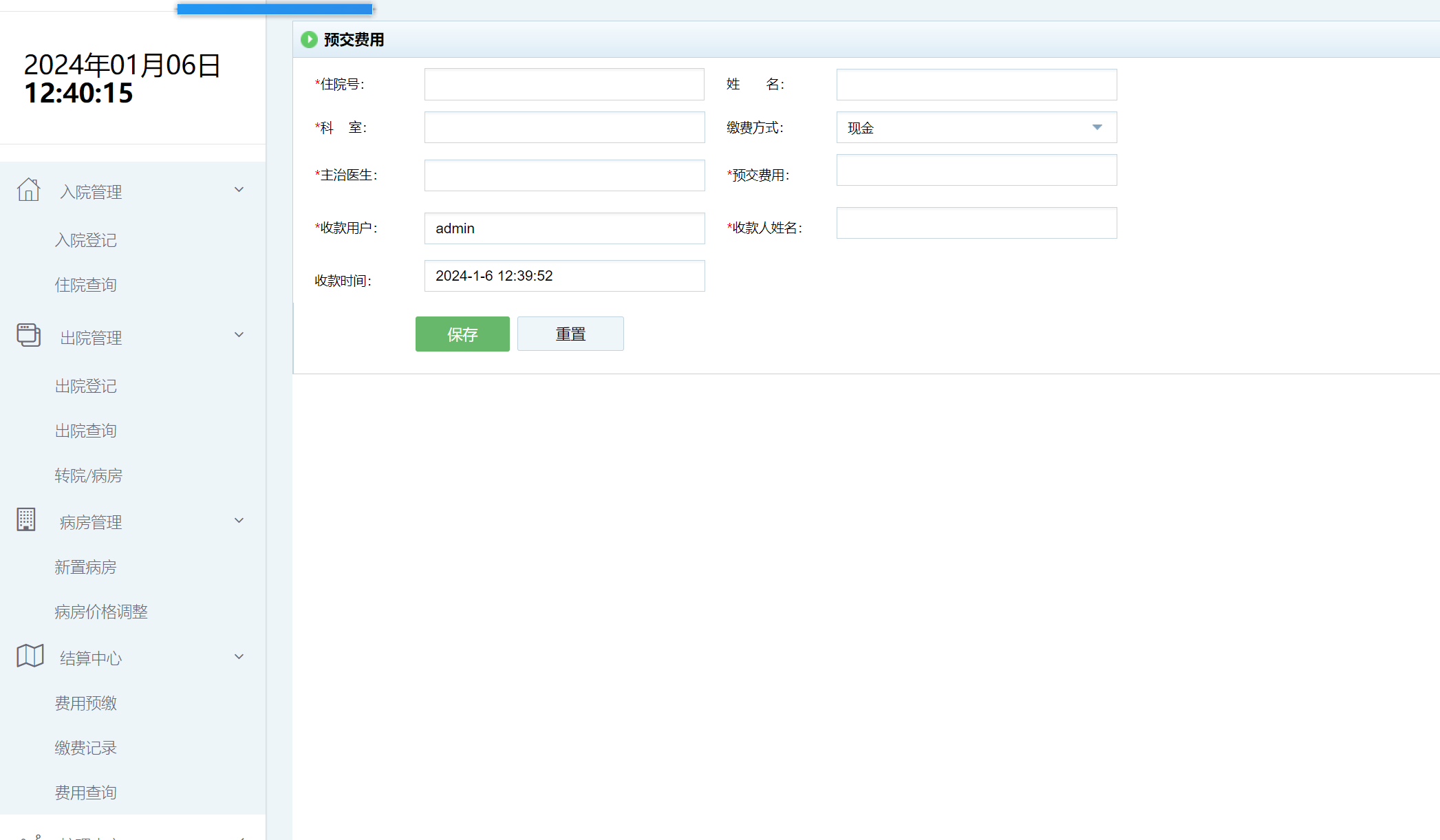 预交费用.png