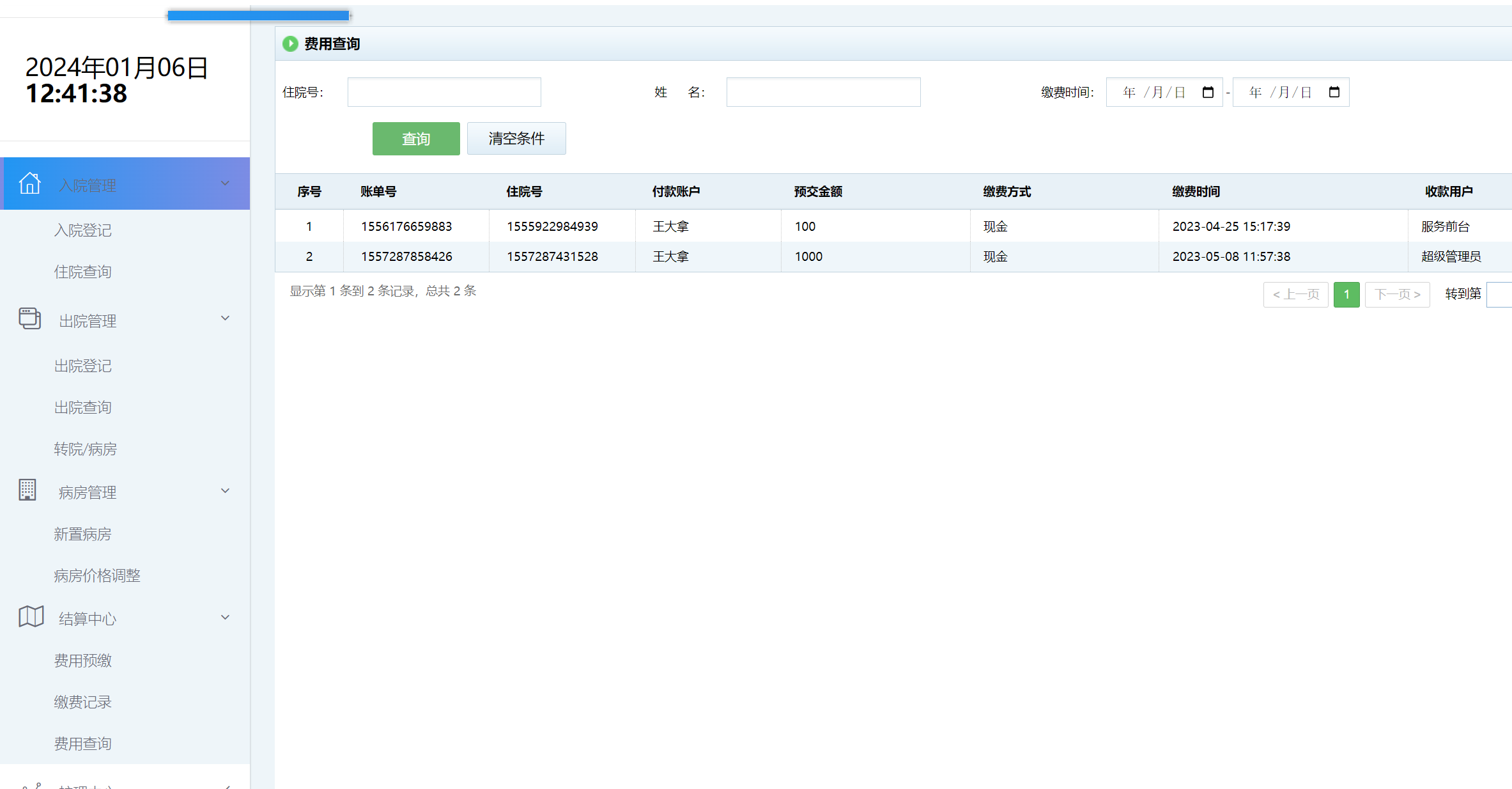 费用查询.png