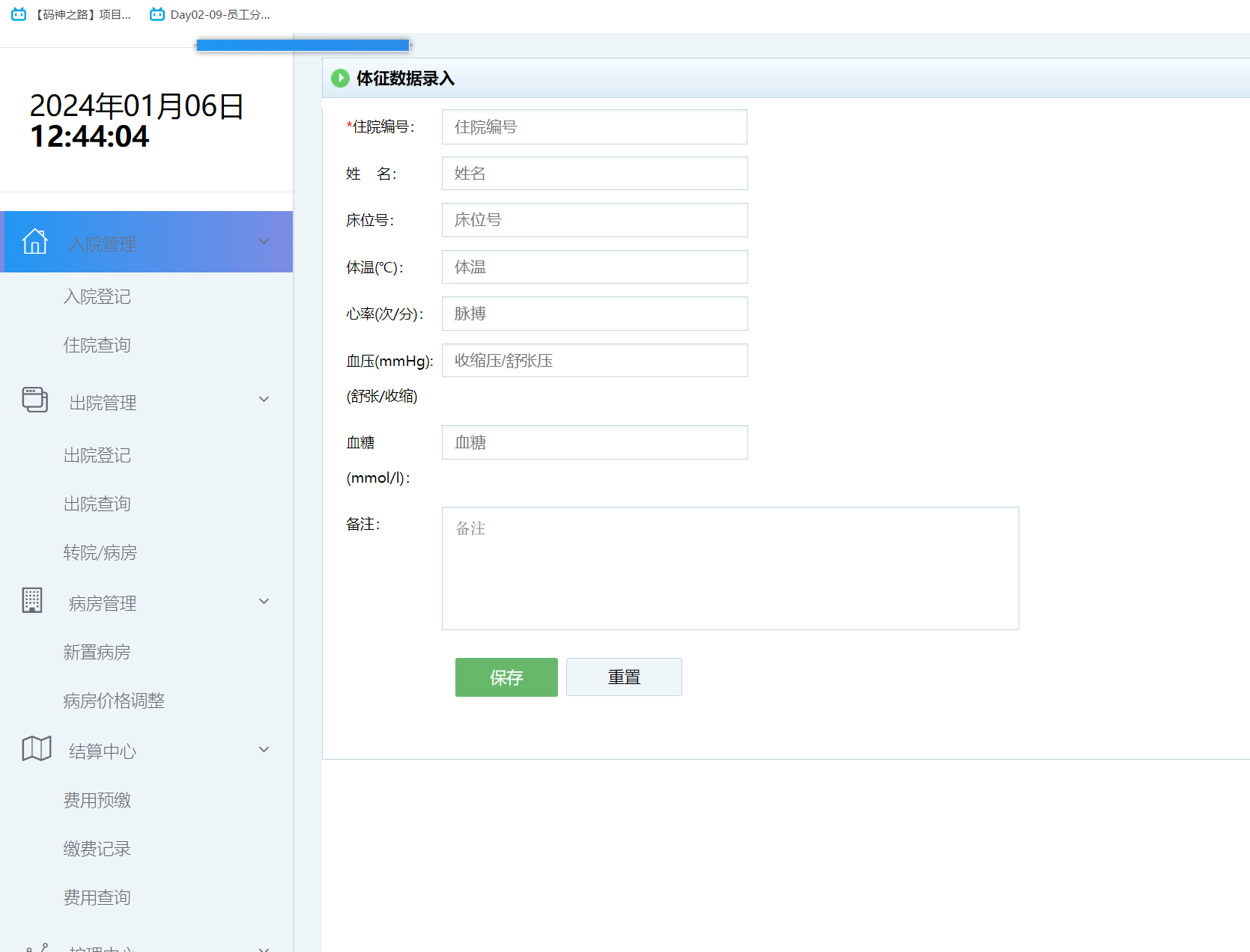 体征数据录入.png