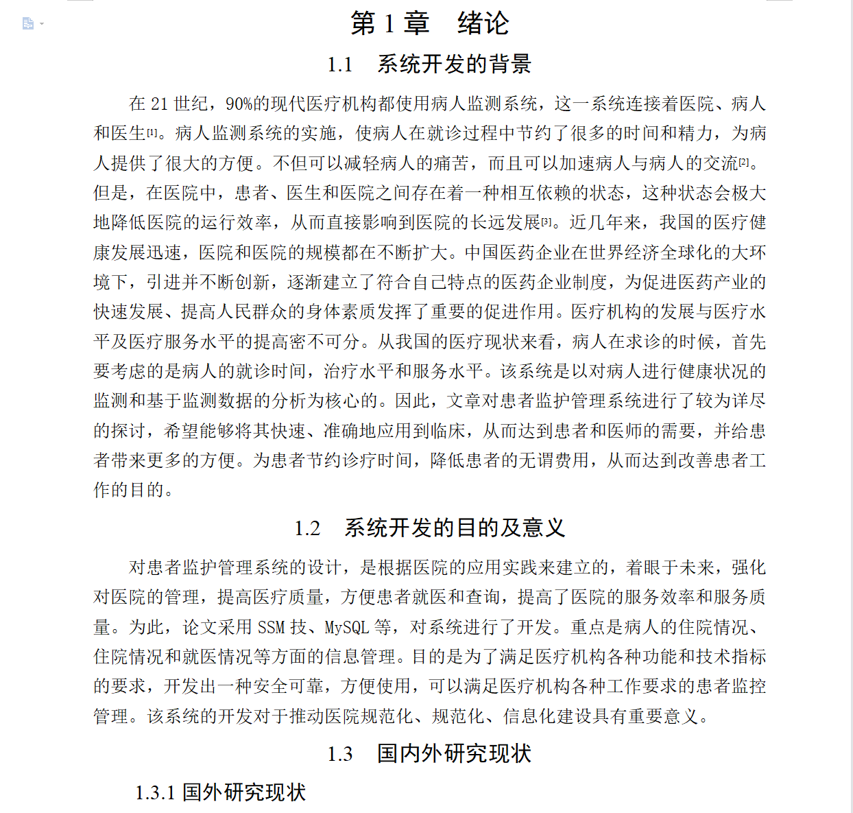 绪论.png
