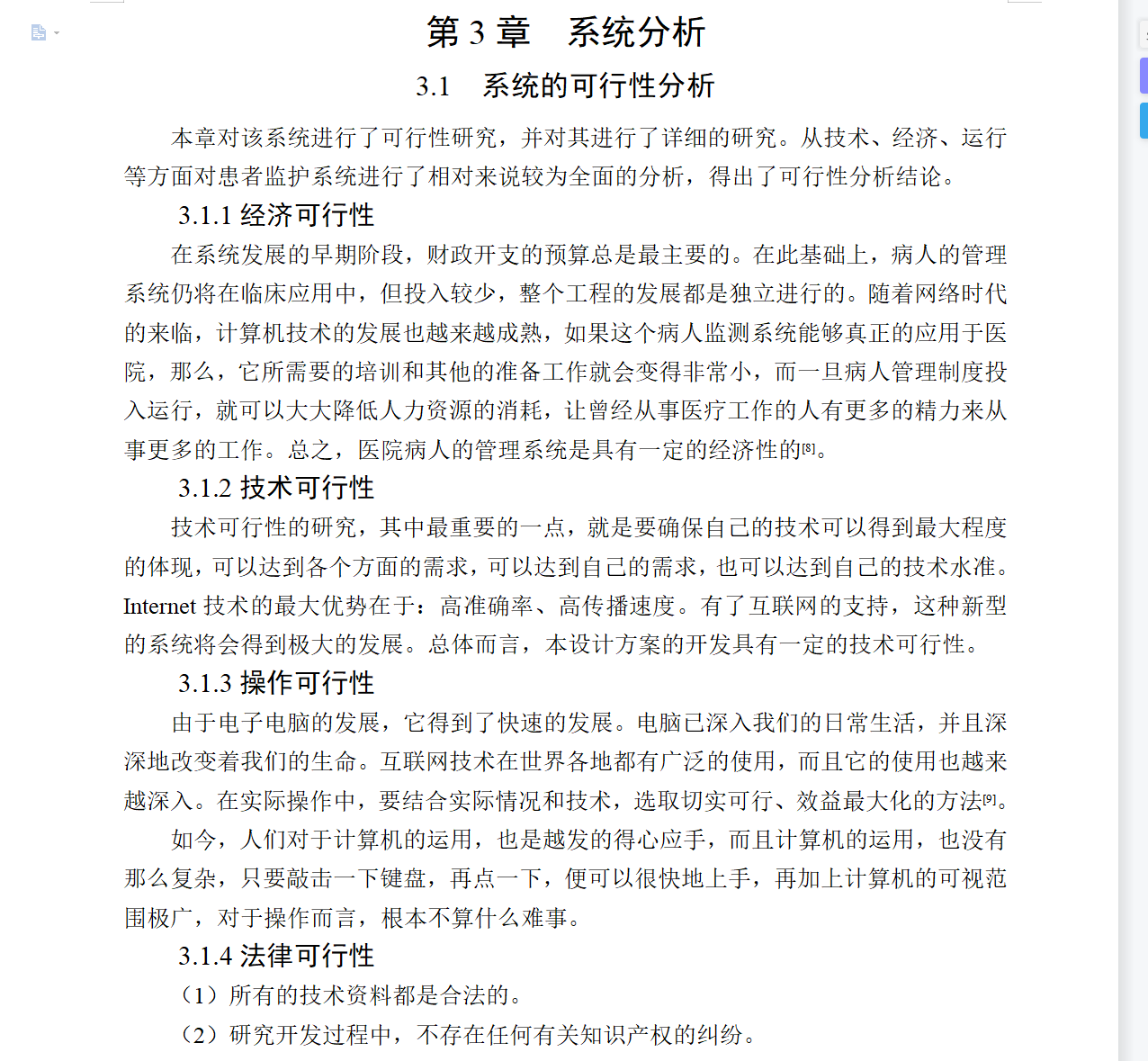 系统分析.png