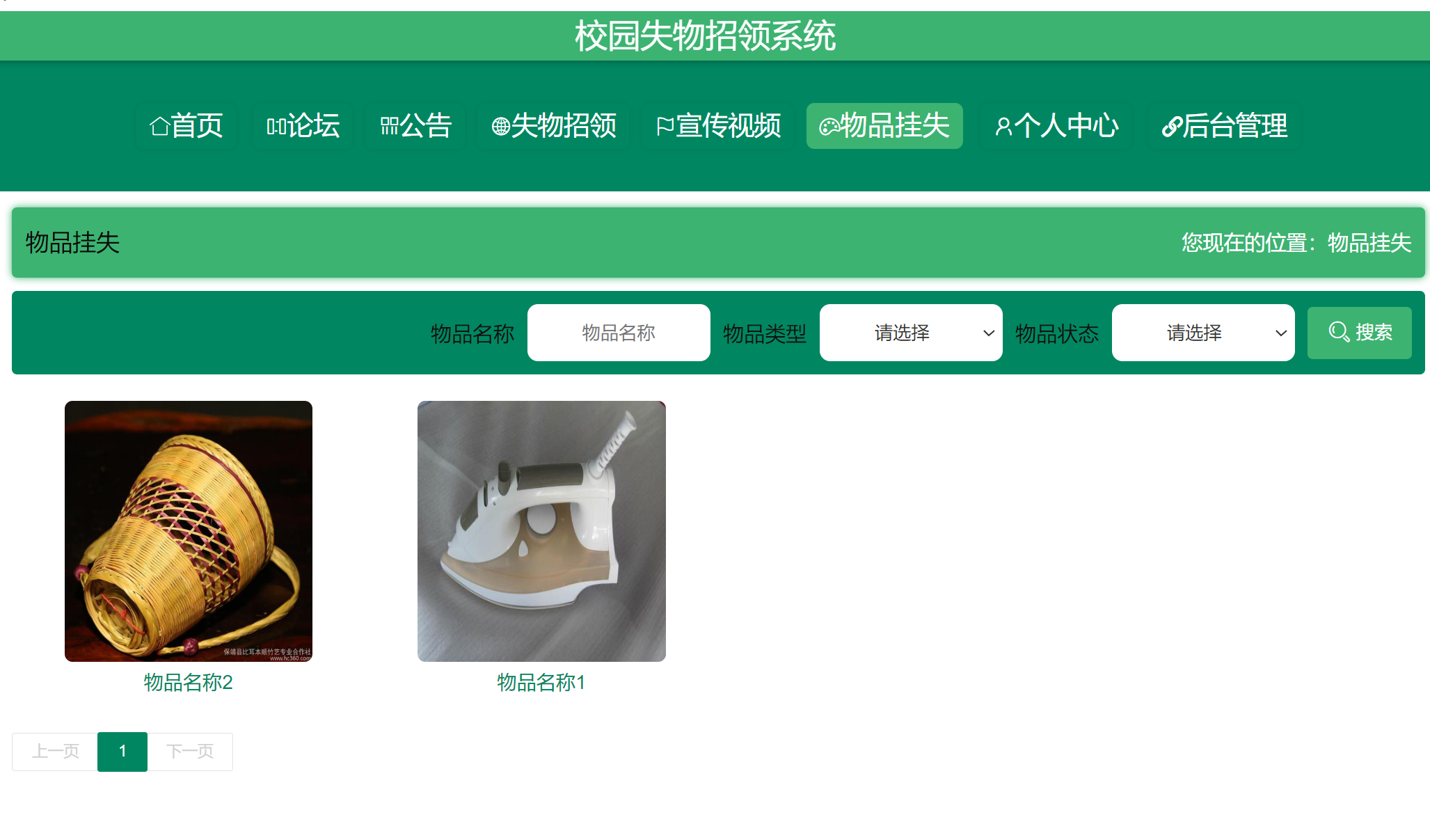 用户物品挂失.png