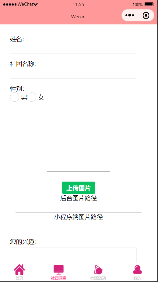 新增社团.png