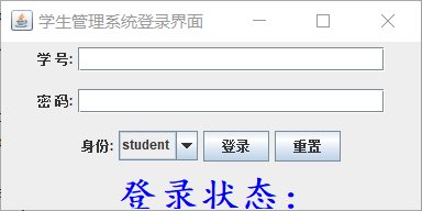 学生登录界面.png