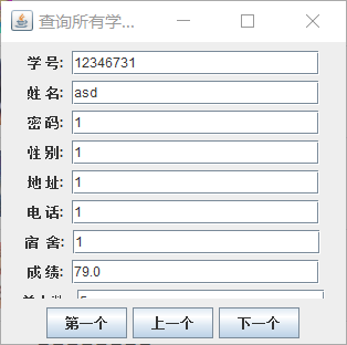 查询所有学生.png