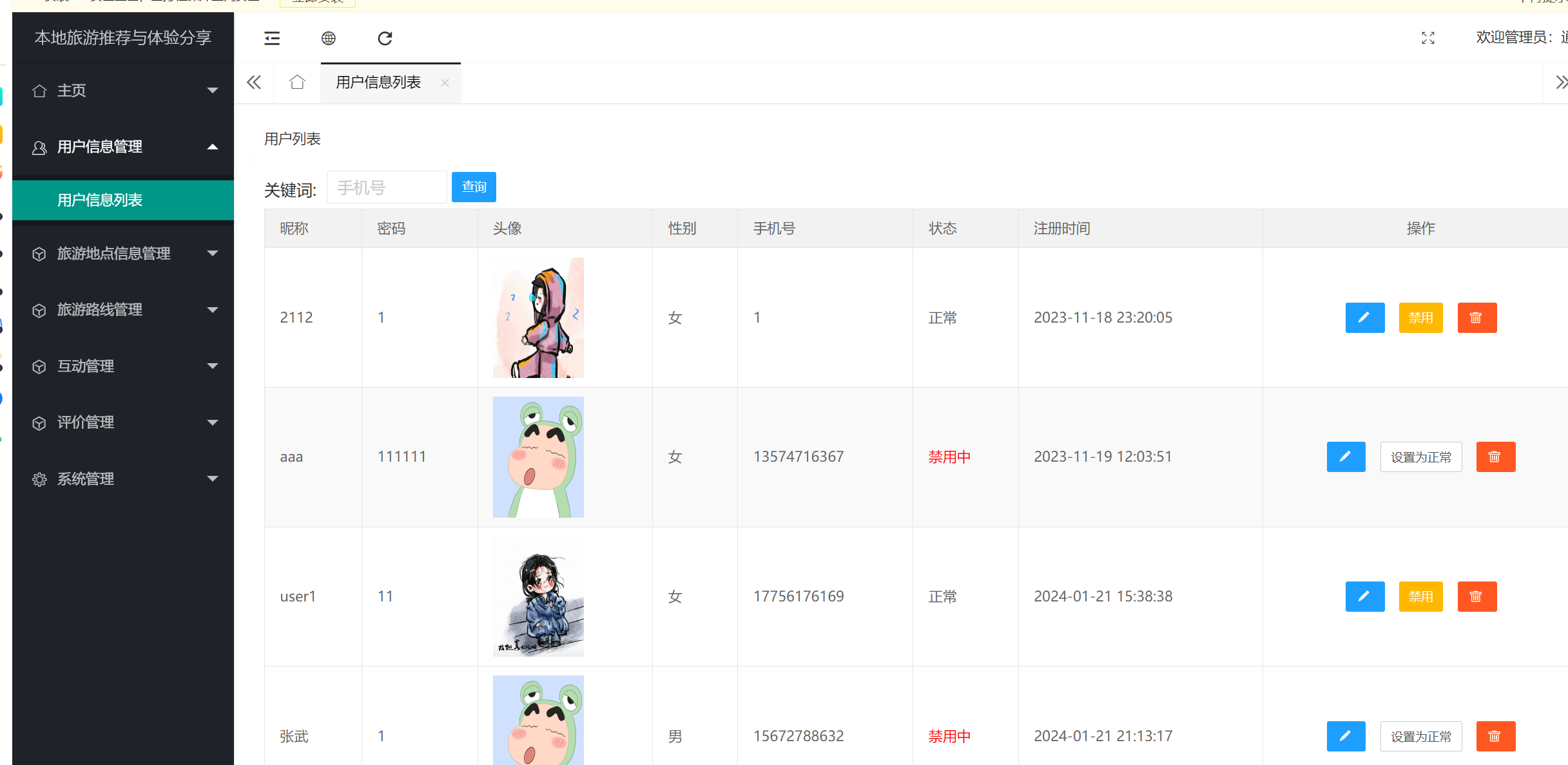 用户信息管理.png