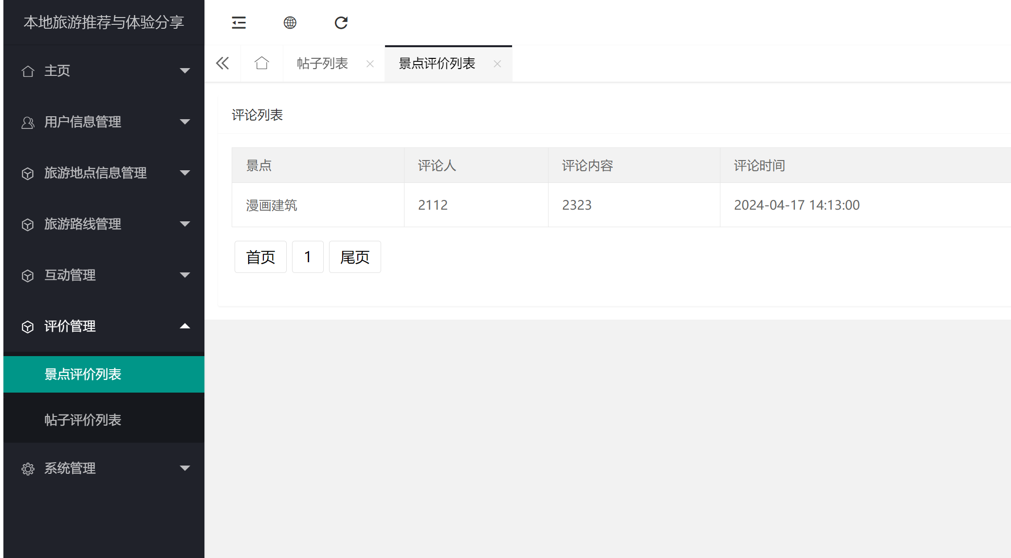 景点评价.png