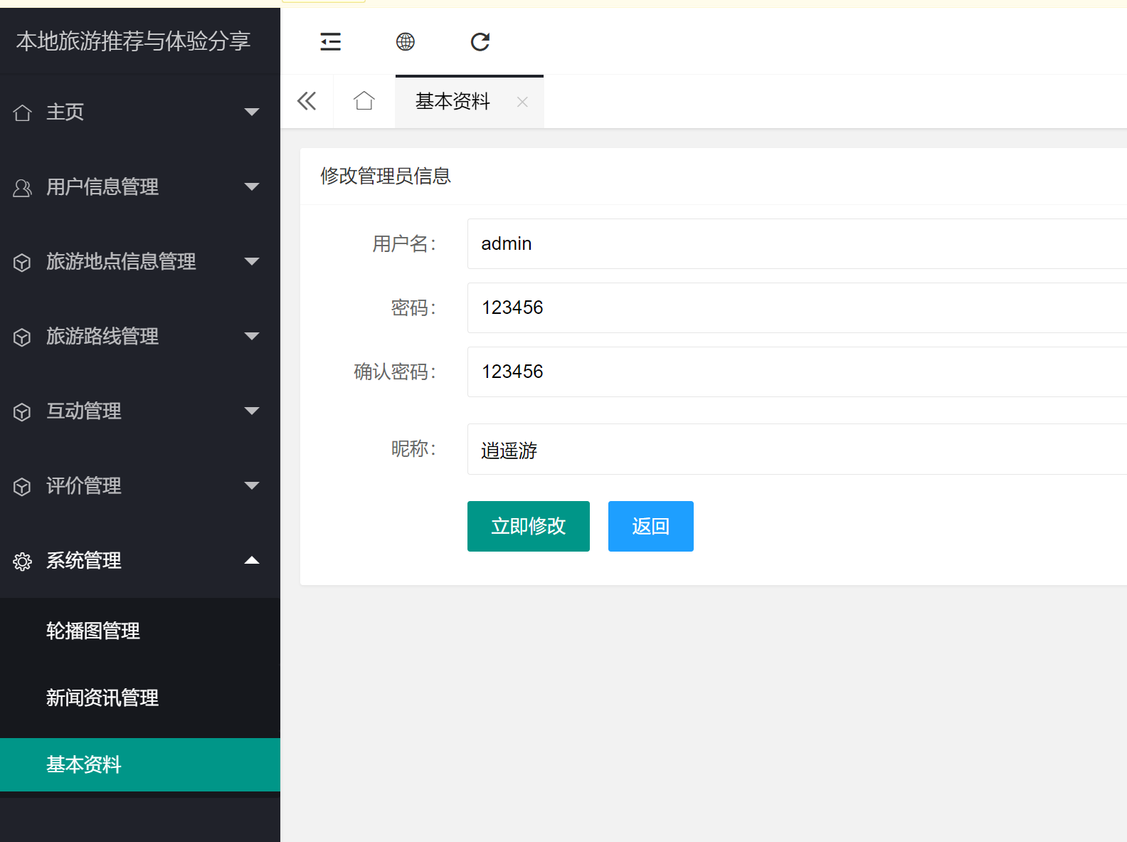 个人信息.png