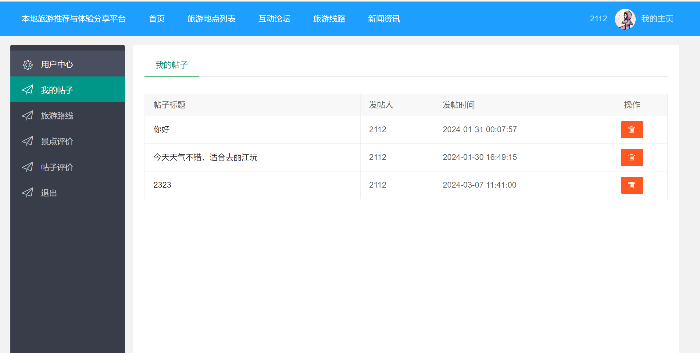 我的帖子.png