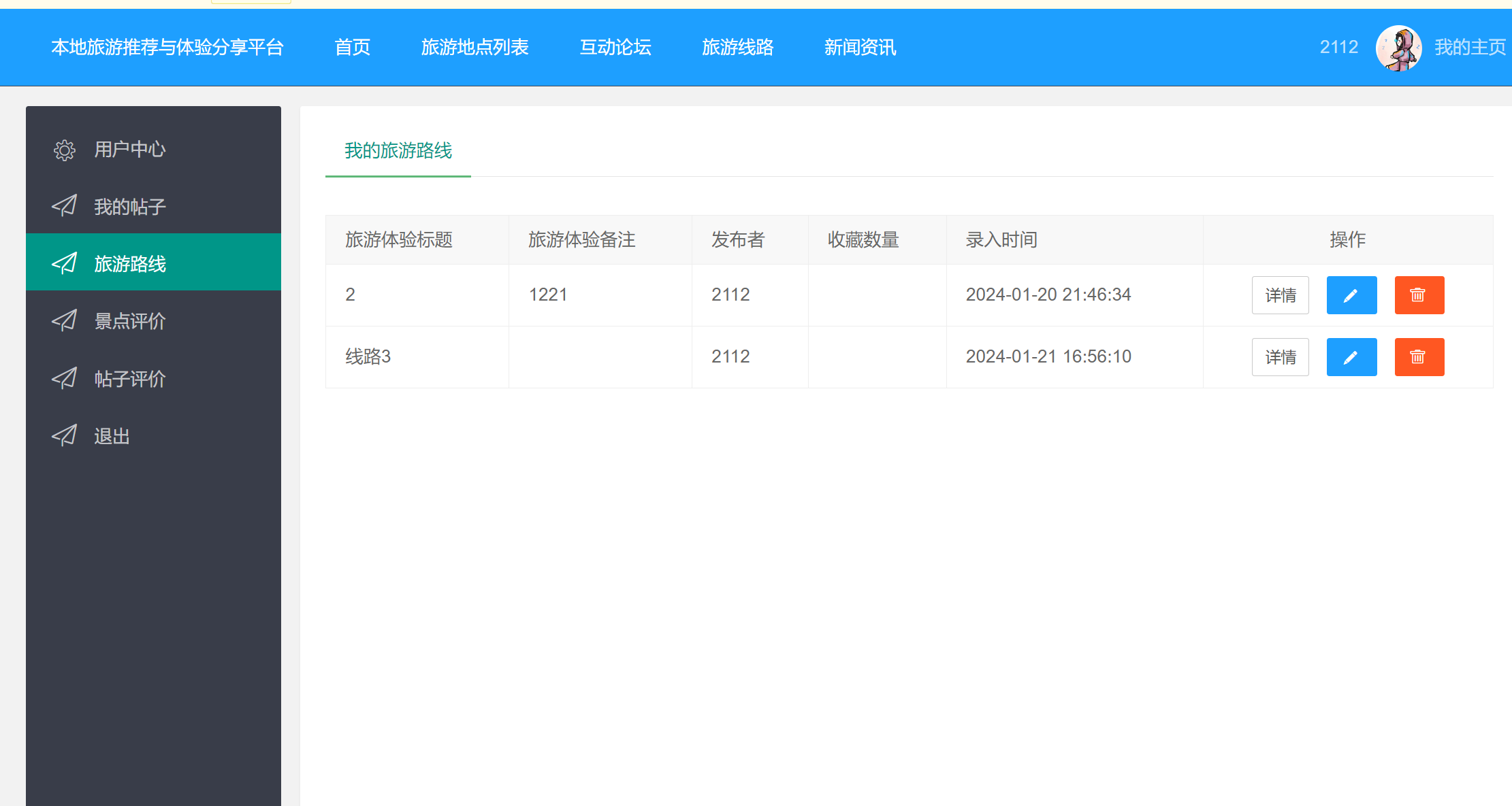 我的旅游路线.png