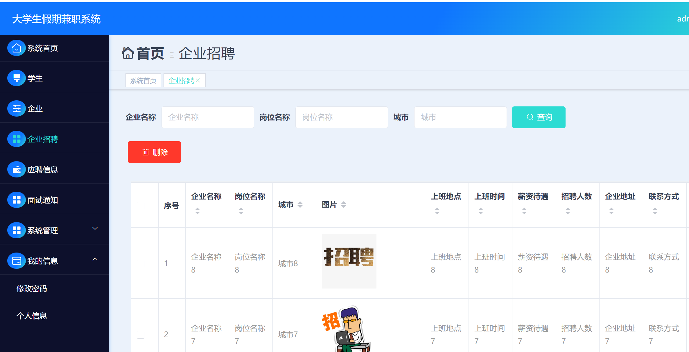 企业招聘.png