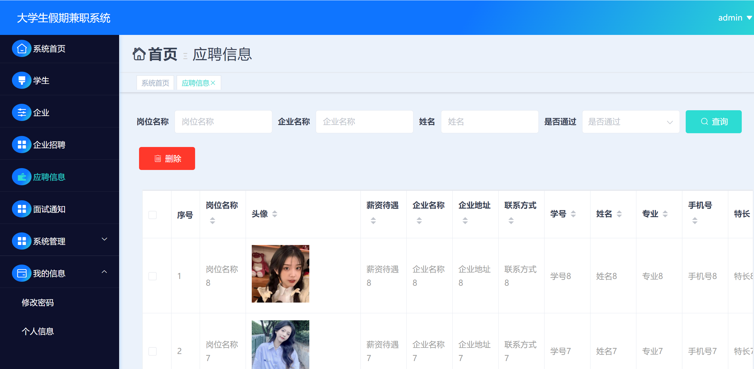 应聘信息.png