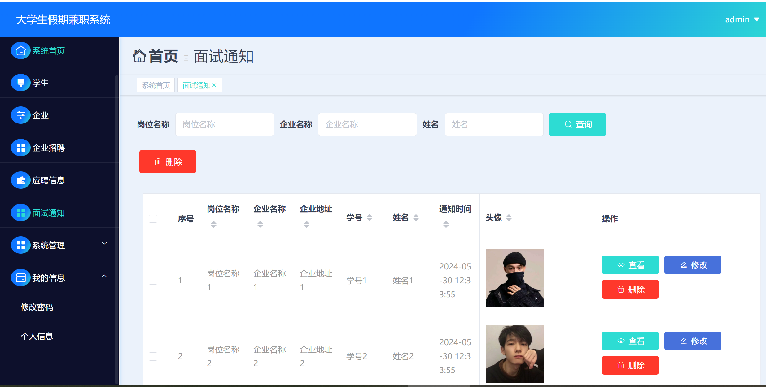 面试通知.png