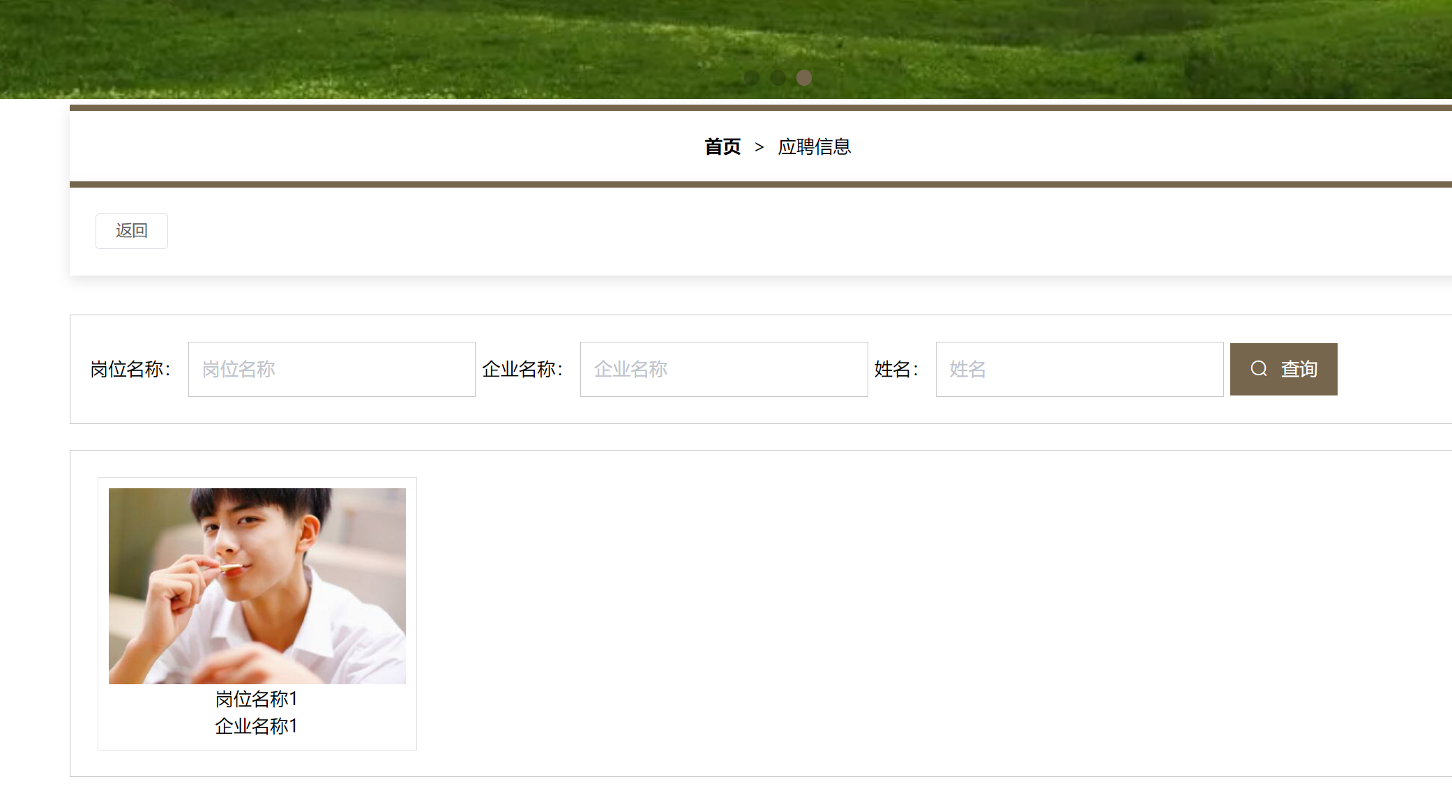 我的应聘信息.png