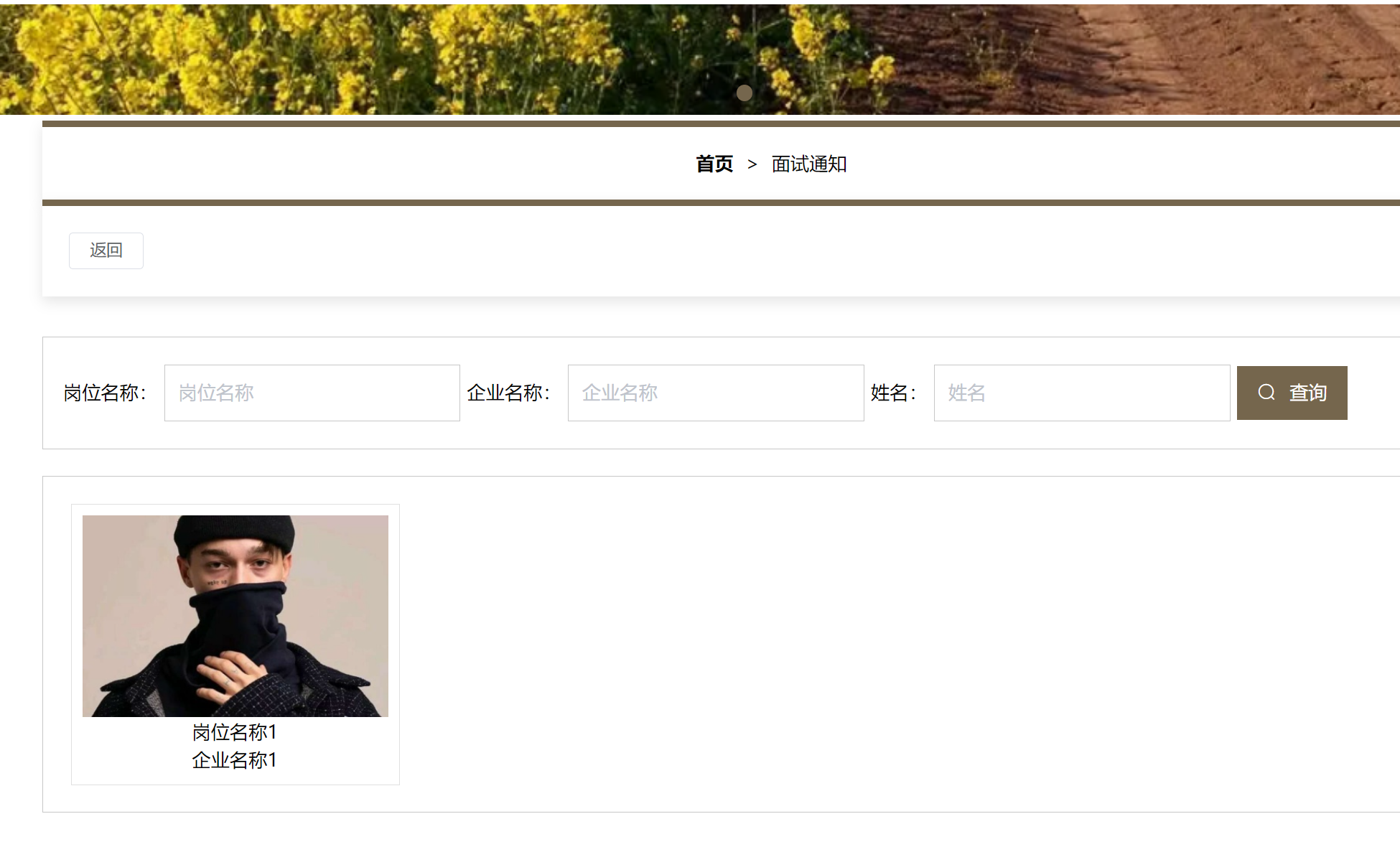 我的面试通知.png