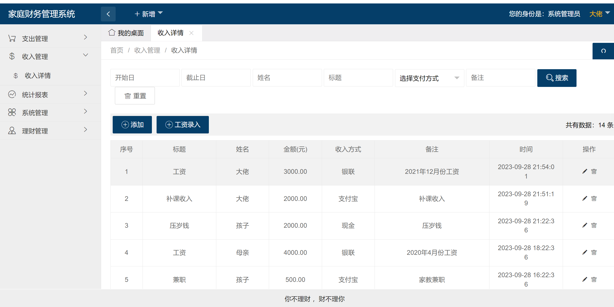 收入详情.png
