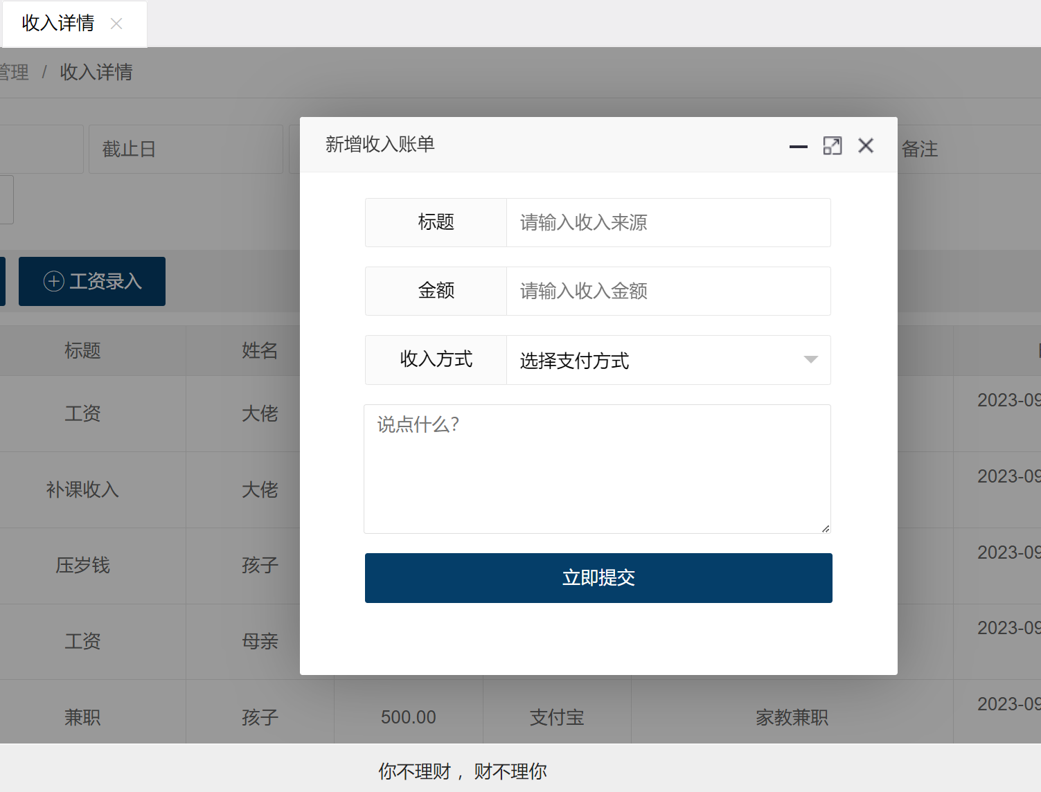 新增收入账单.png