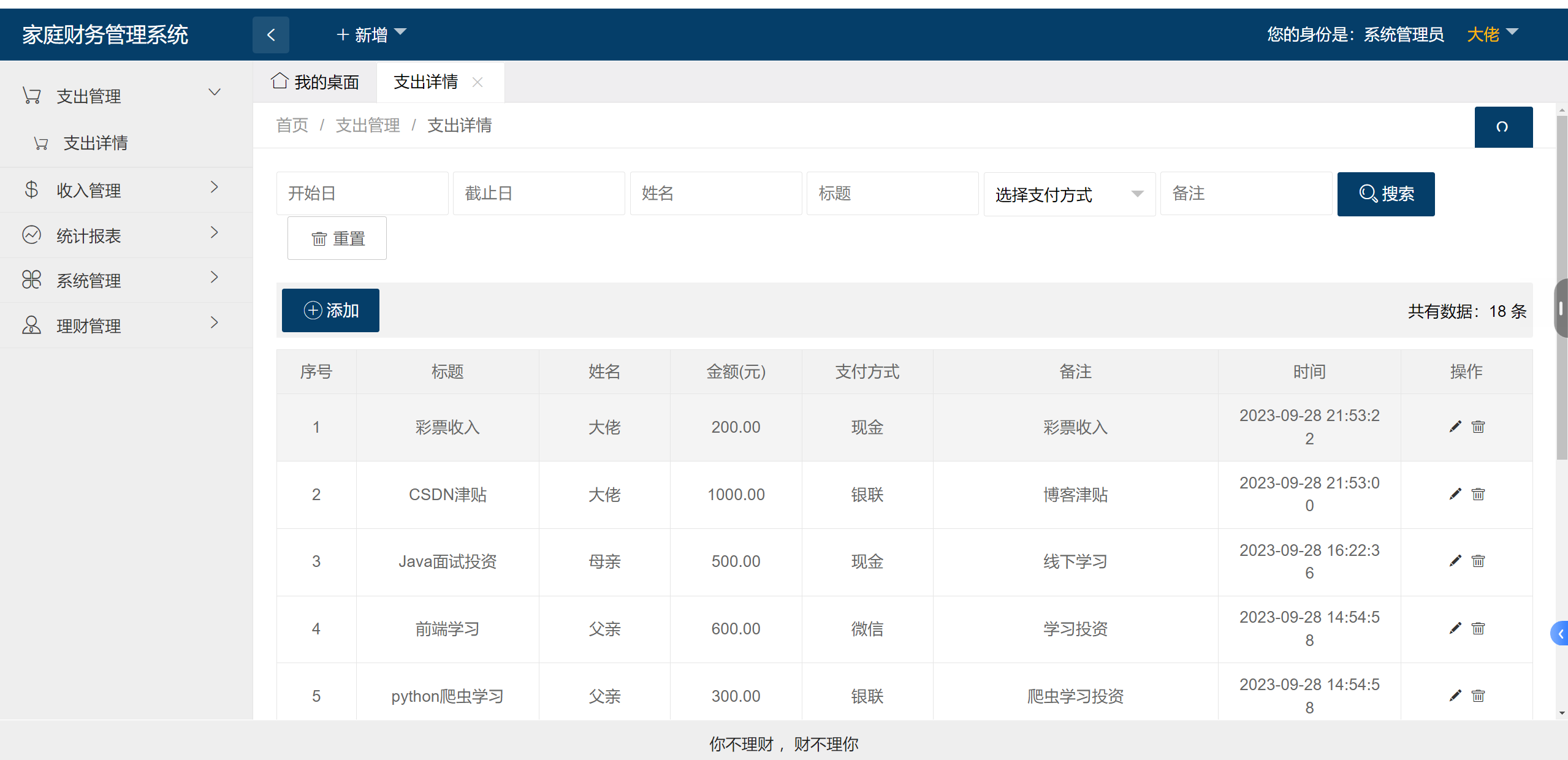 支出详情.png