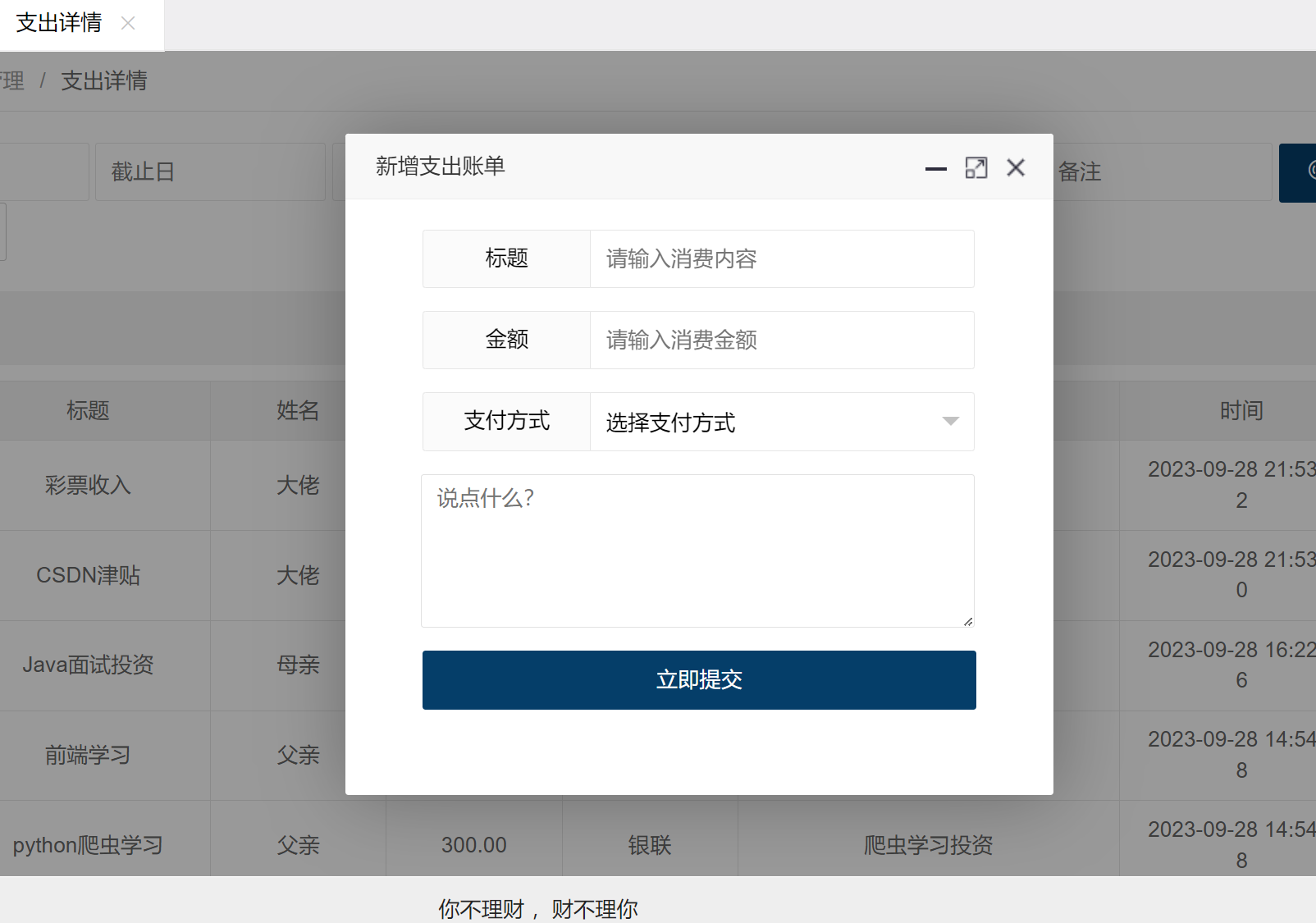 新增支出账单.png