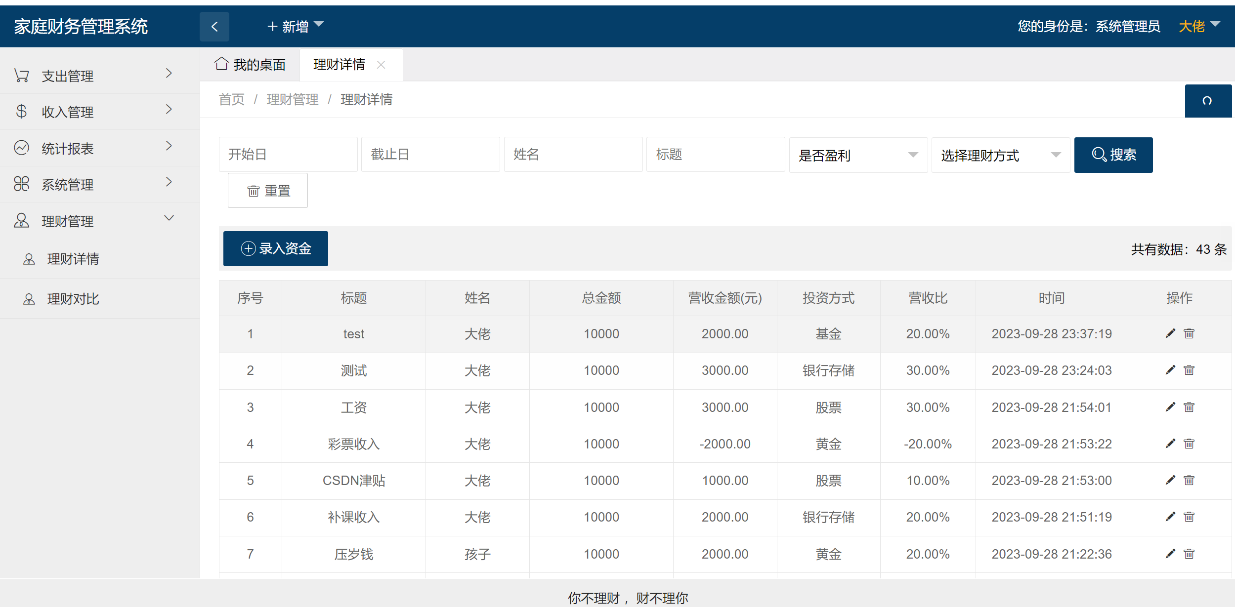 理财详情.png