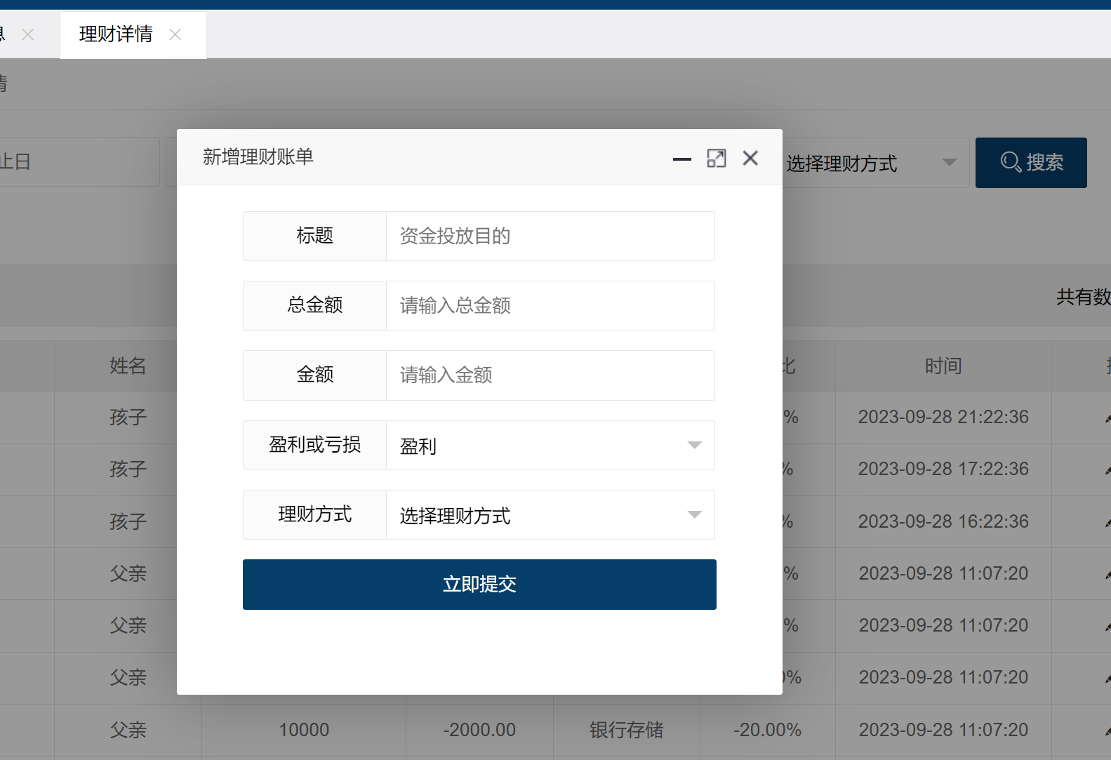 新增理财账单.png