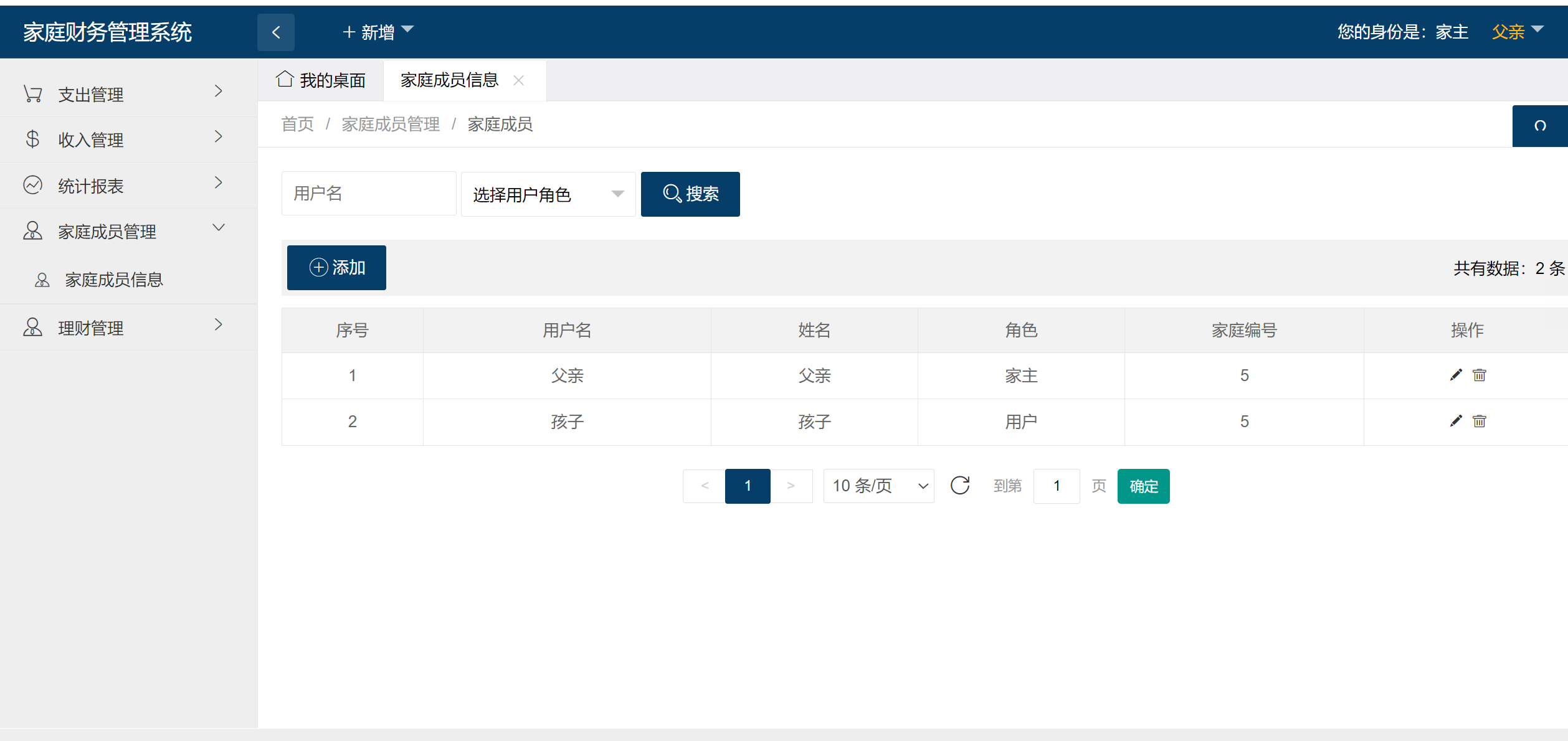 家庭成员信息.png