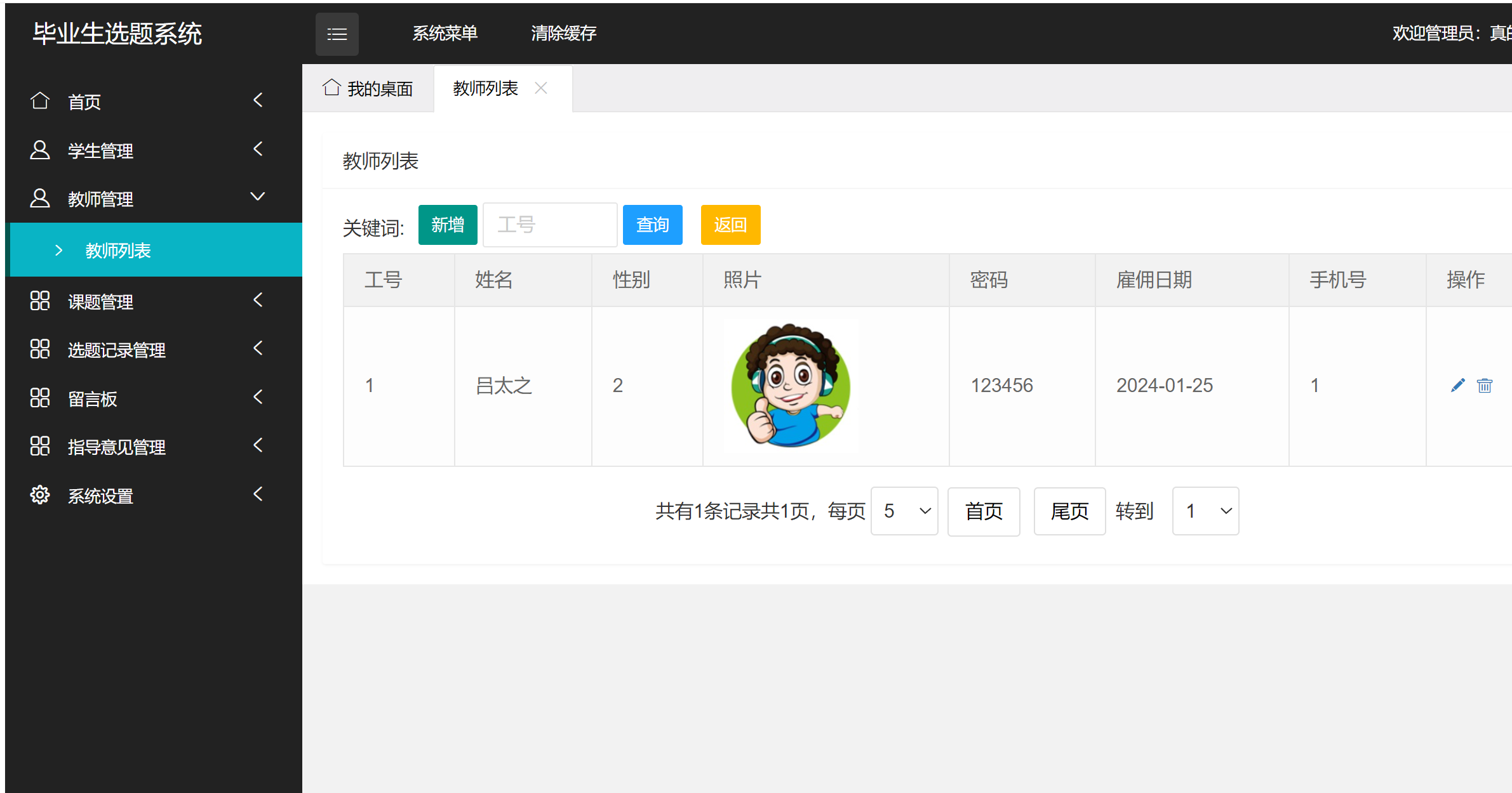 老师管理.png