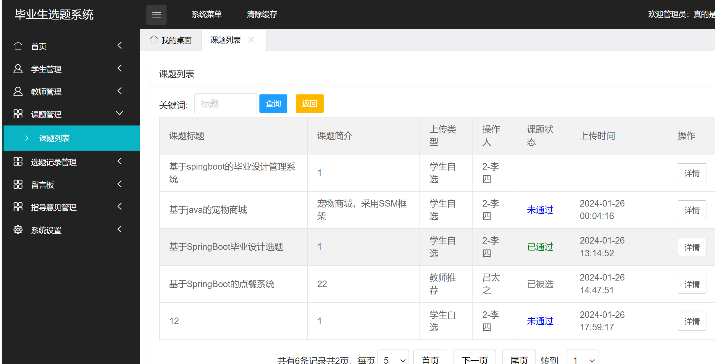 课题管理.png