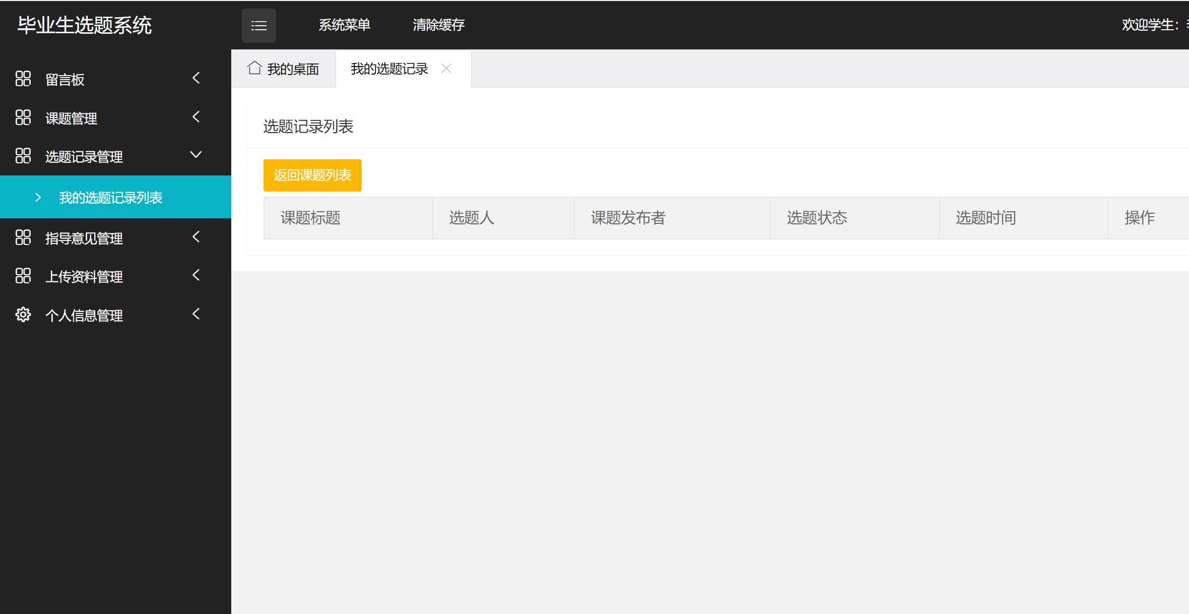 我的选题记录.png