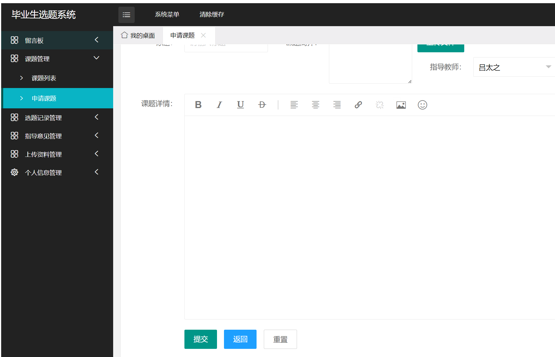 申请课题.png