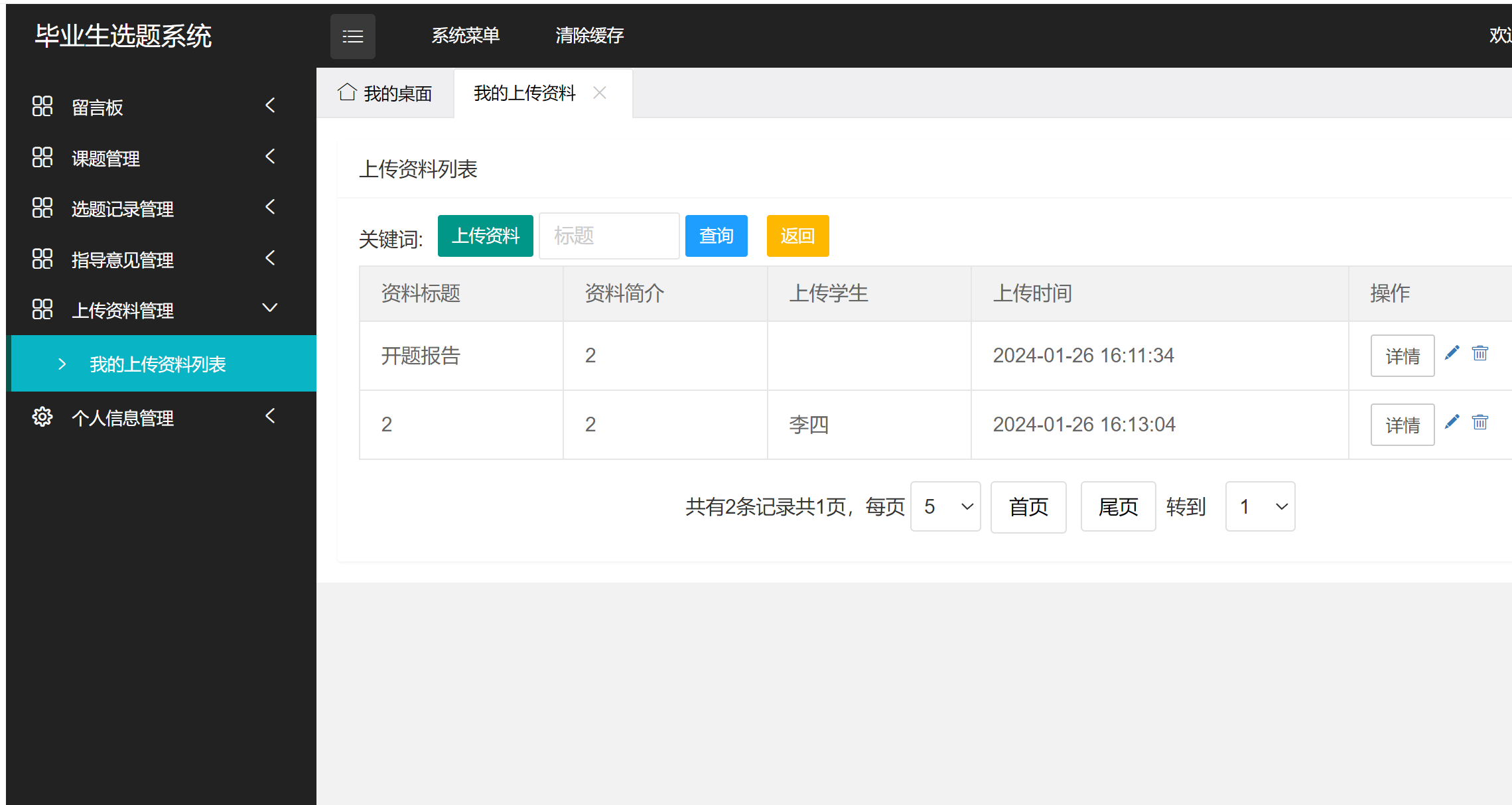 我的上传资料.png