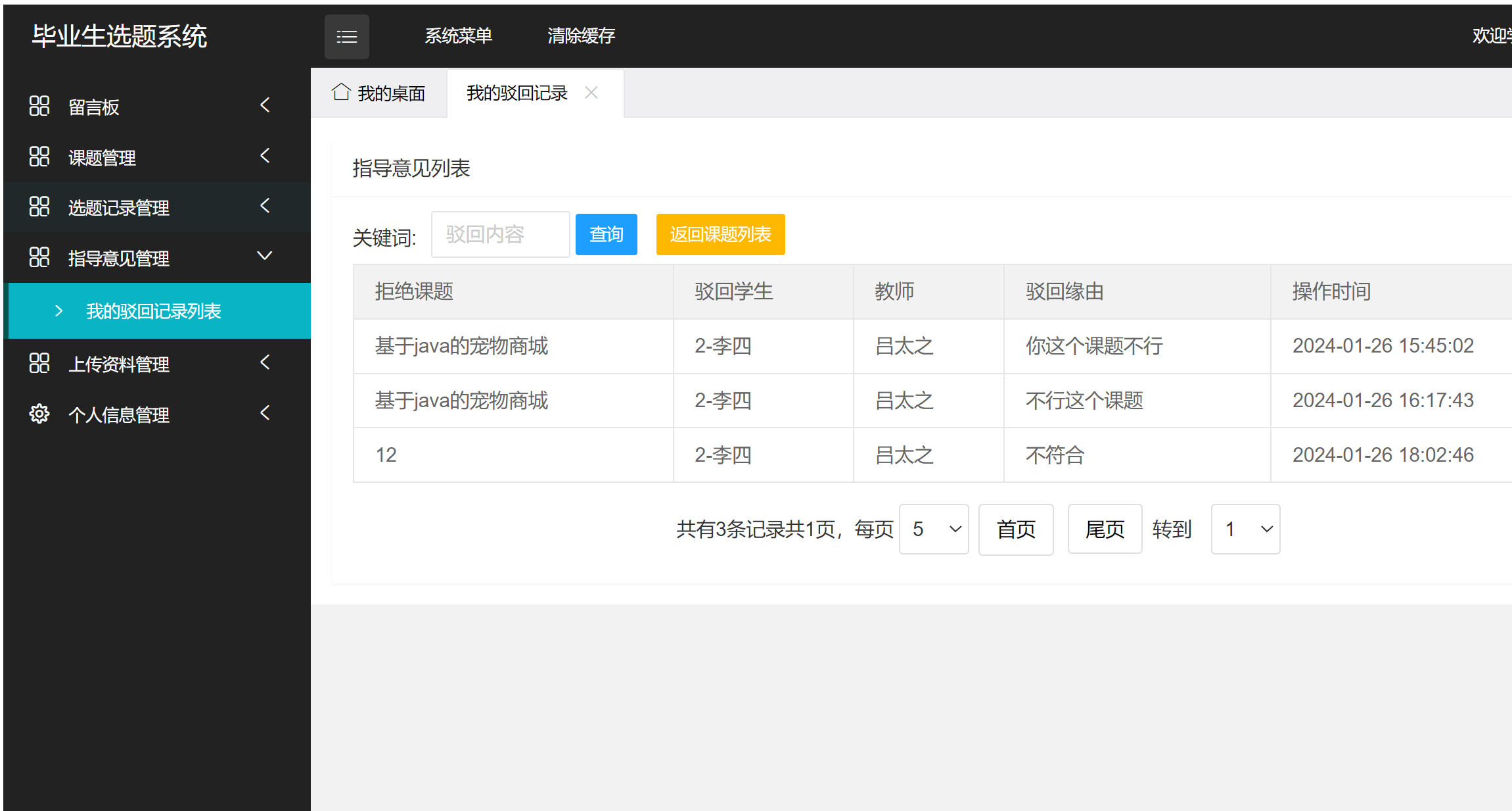 我的驳回记录.png