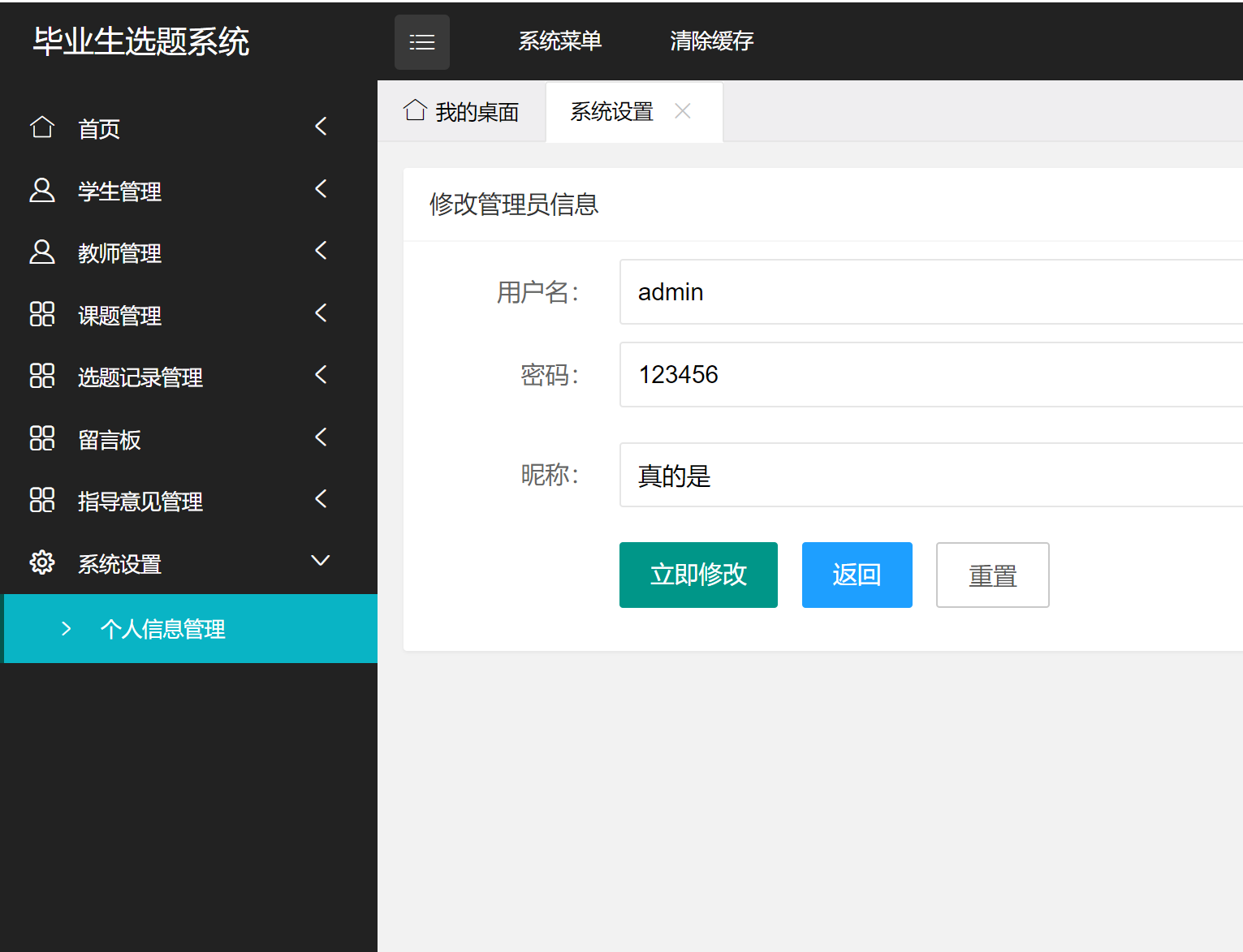 个人信息.png