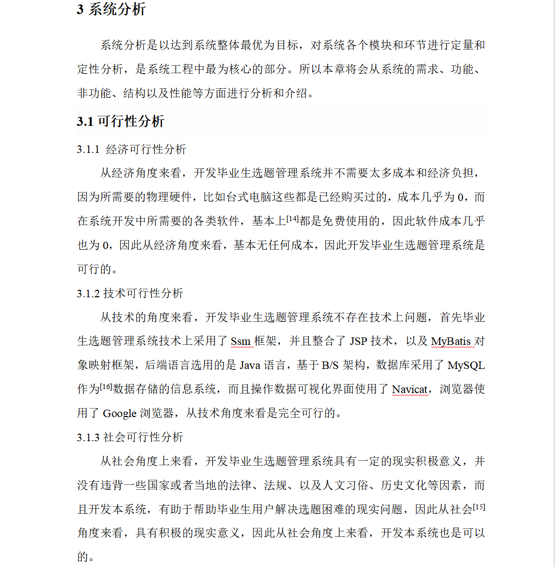 系统分析.png
