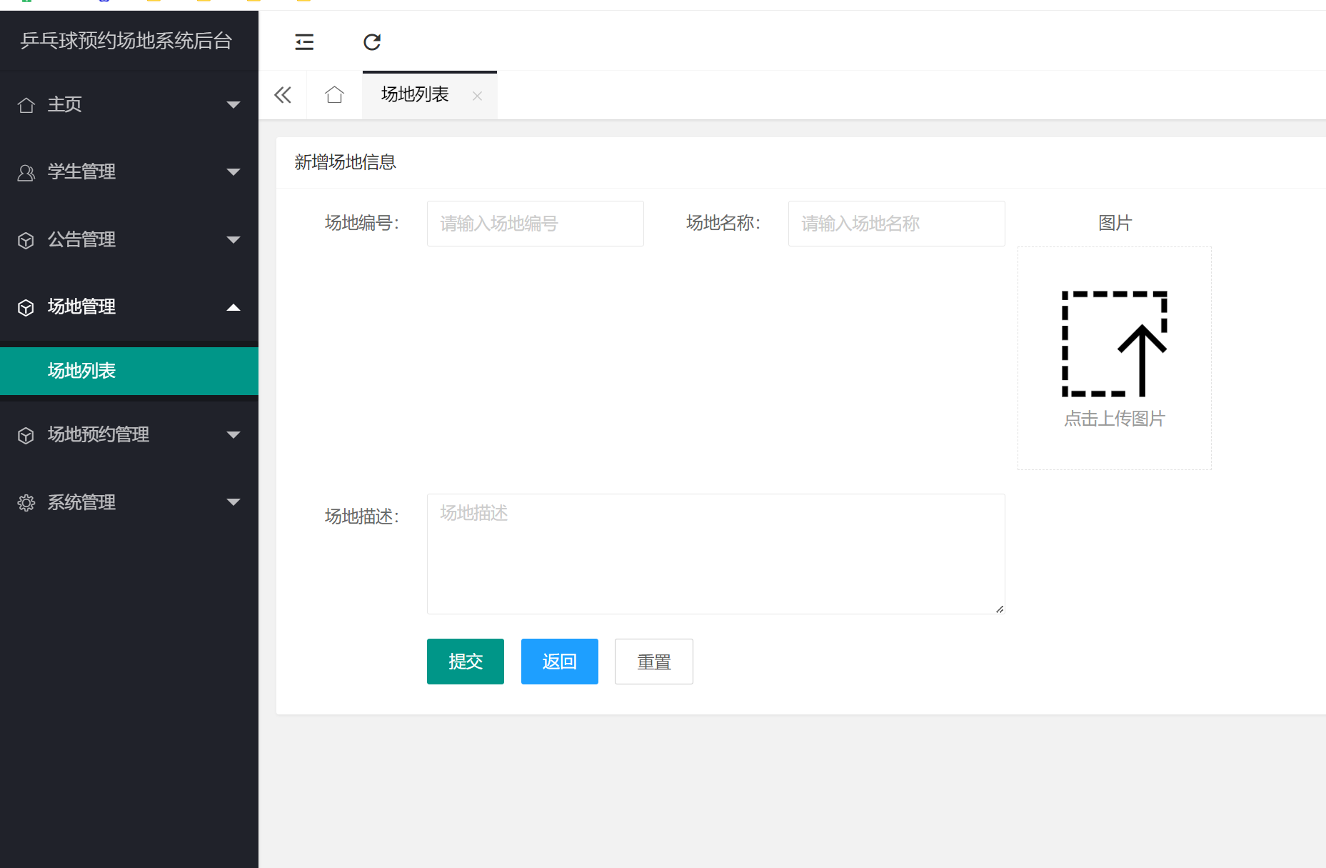 新增场地.png