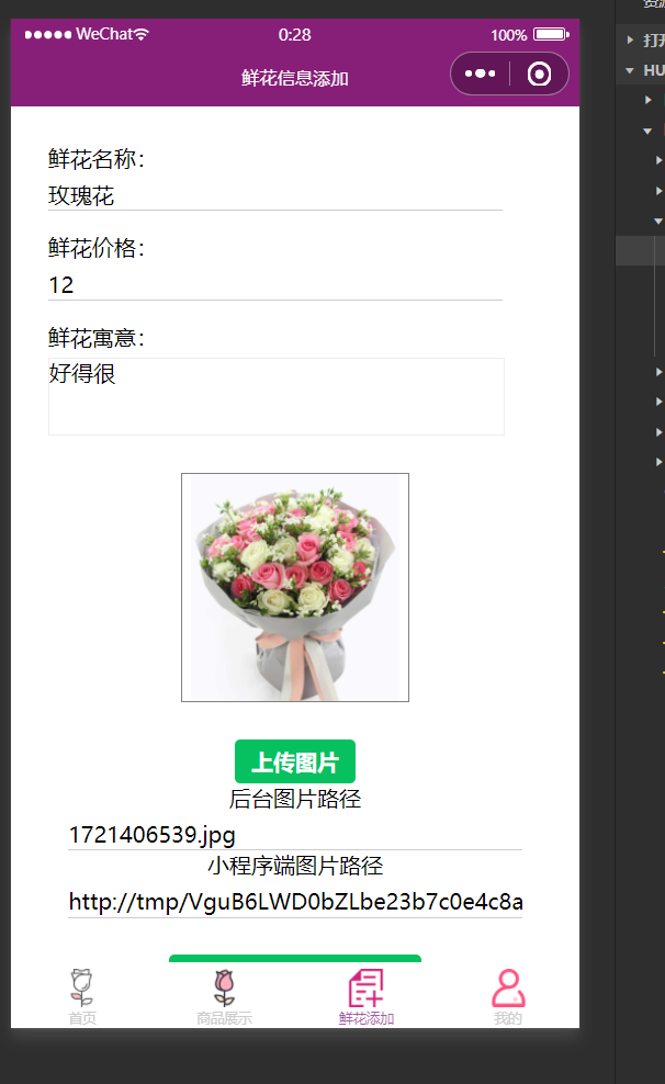 新增鲜花.png