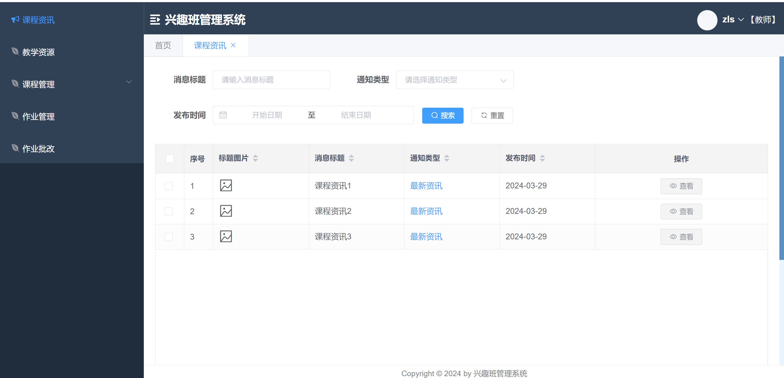 教师课程资讯.png