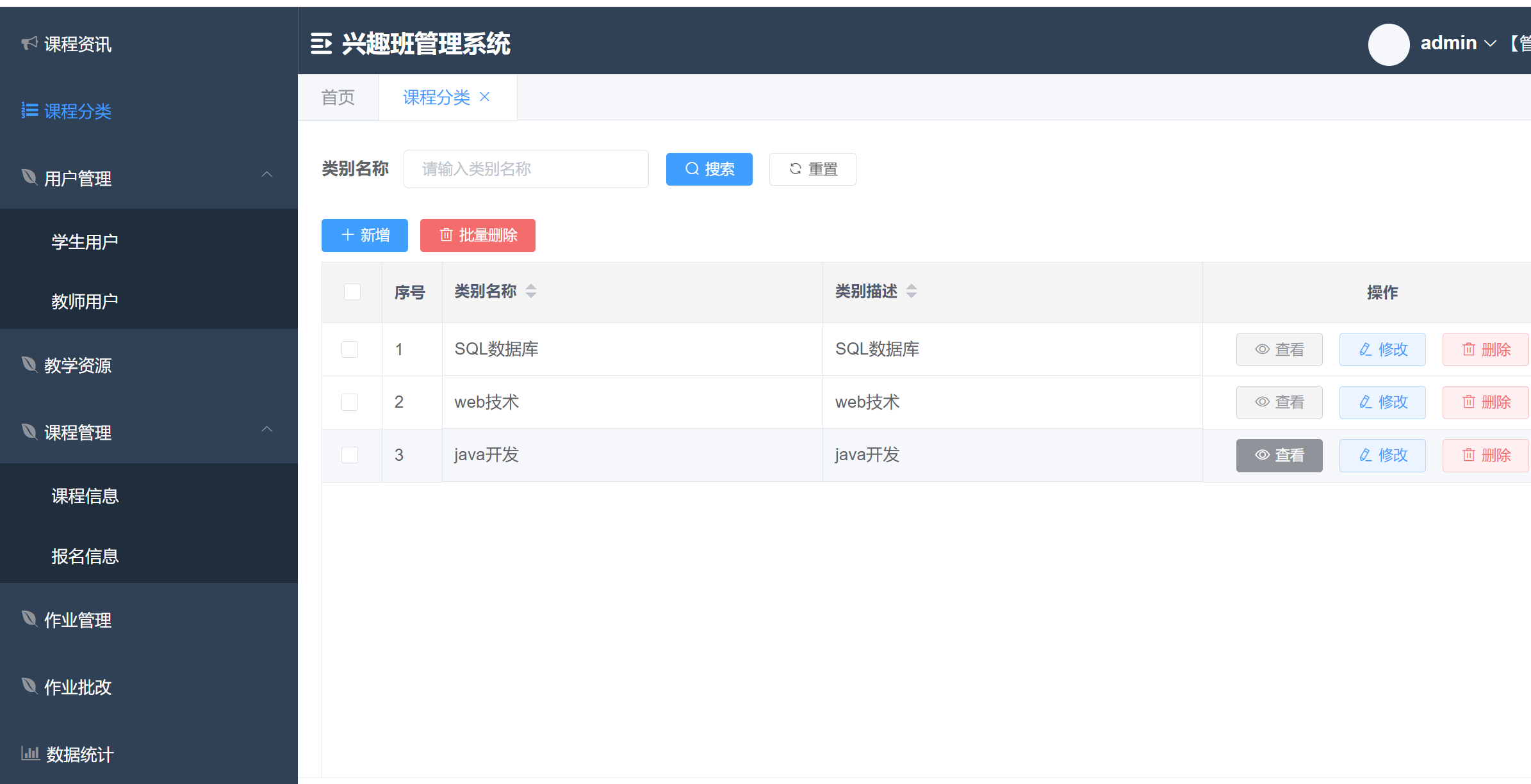 课程分类列表.png