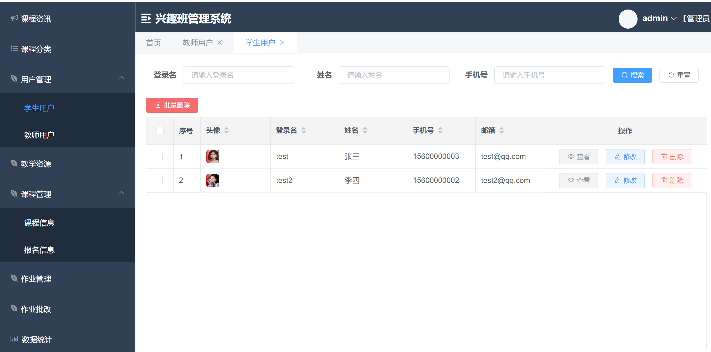 学生用户信息.png