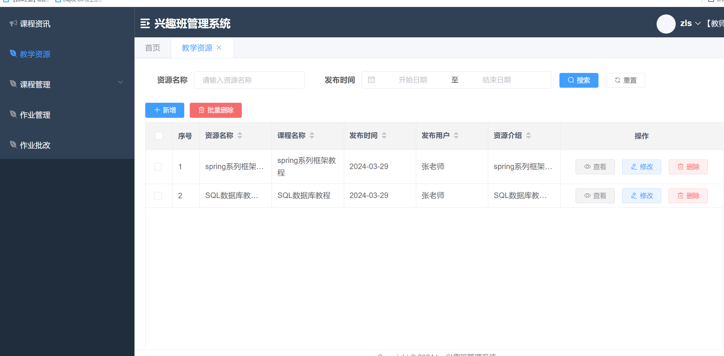 教师教学资源.png