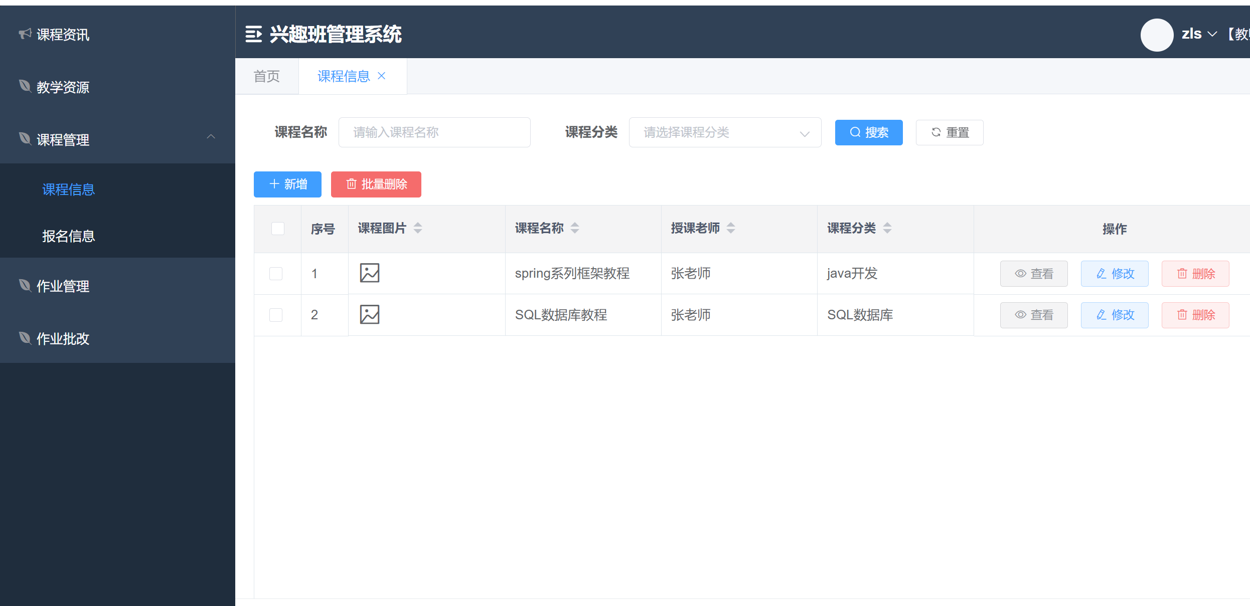 教师课程信息.png