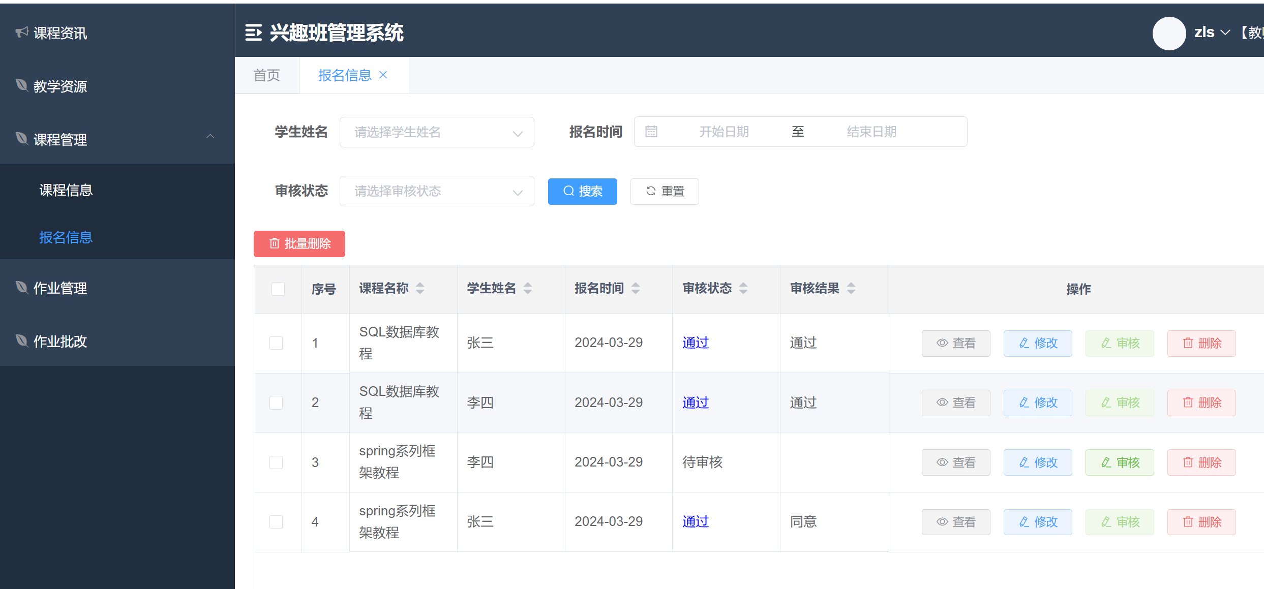 教师报名信息.png